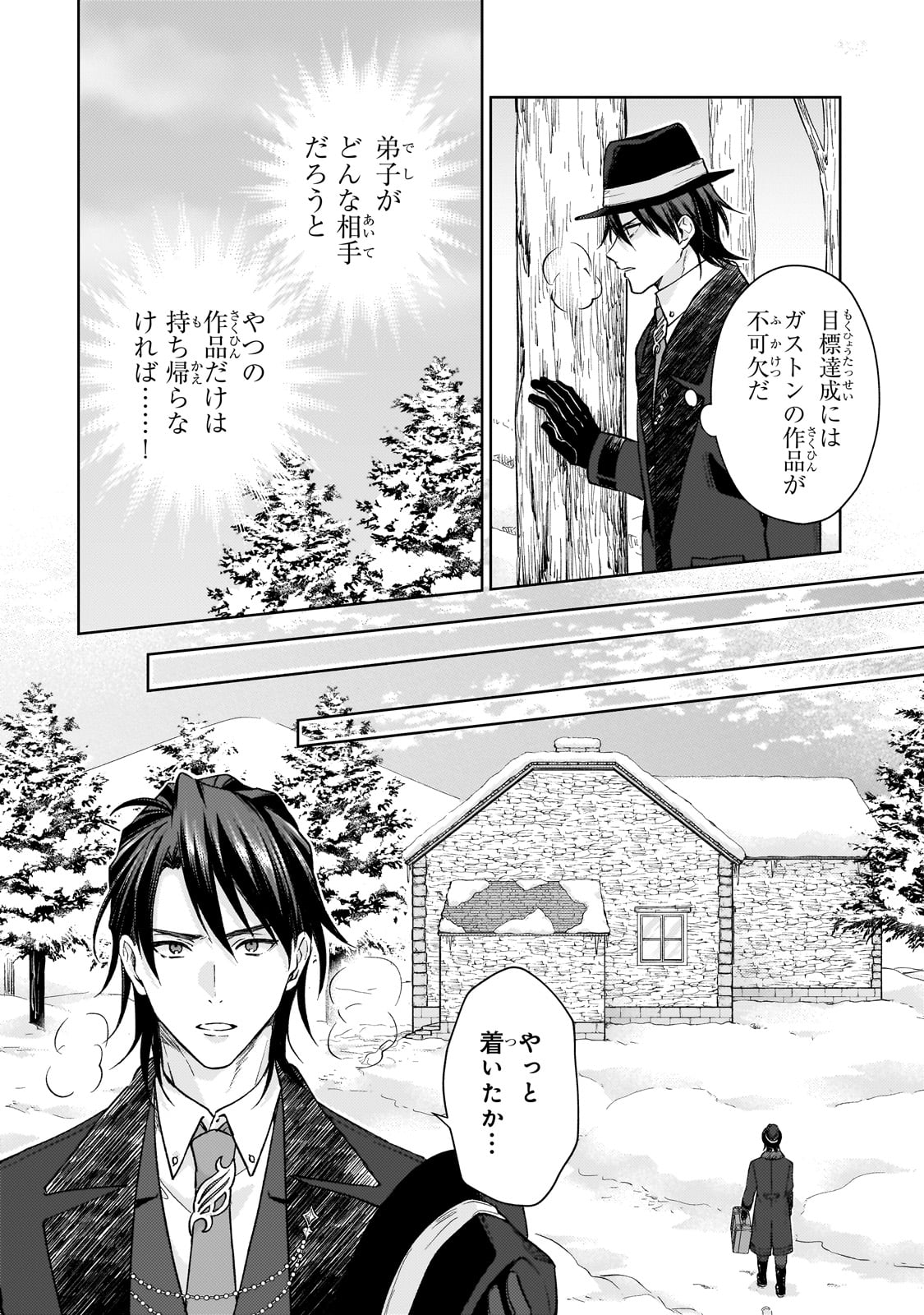 MARUBURU NO AKAME-KARASU TO HOROBI NO HOUSHOKUSHI: REITETSU SHOUNIN NI HIROWARETA TENSAI HOUSHOKUSHI WA, SEKAI WO MIRYOU SURU Chapter 1 page 16 - nihonkuni.com