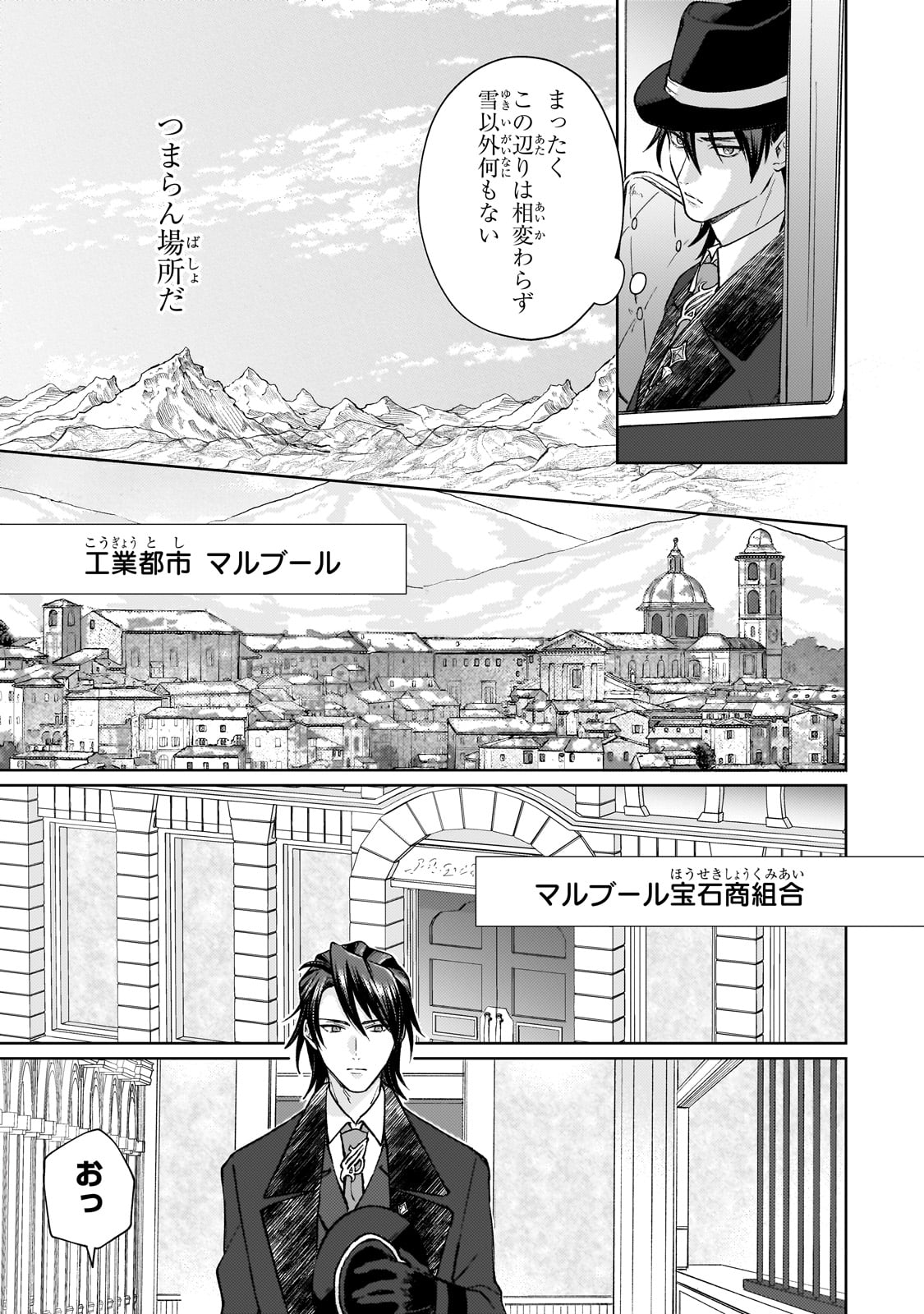 MARUBURU NO AKAME-KARASU TO HOROBI NO HOUSHOKUSHI: REITETSU SHOUNIN NI HIROWARETA TENSAI HOUSHOKUSHI WA, SEKAI WO MIRYOU SURU Chapter 1 page 7 - nihonkuni.com