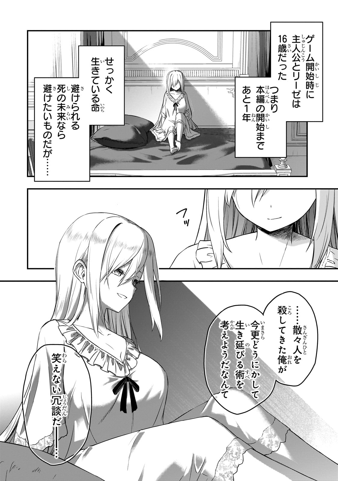 HISSATSU REIJOU LIESE: TENSEI SHITA SAIKYOU NO KOROSHIYA WA, YAMI WO MATOU AKUYAKU REIJOU TO NARU Chapter 1 page 24 - nihonkuni.com