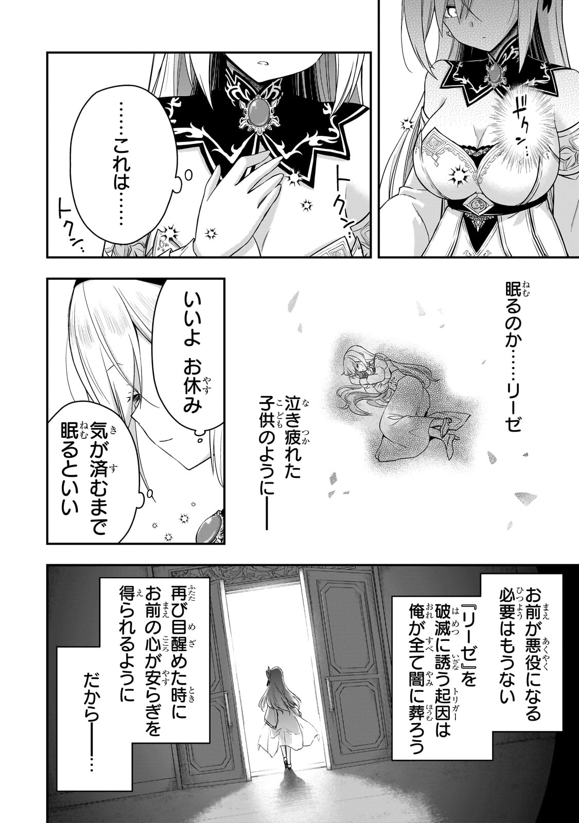 HISSATSU REIJOU LIESE: TENSEI SHITA SAIKYOU NO KOROSHIYA WA, YAMI WO MATOU AKUYAKU REIJOU TO NARU Chapter 1 page 66 - nihonkuni.com