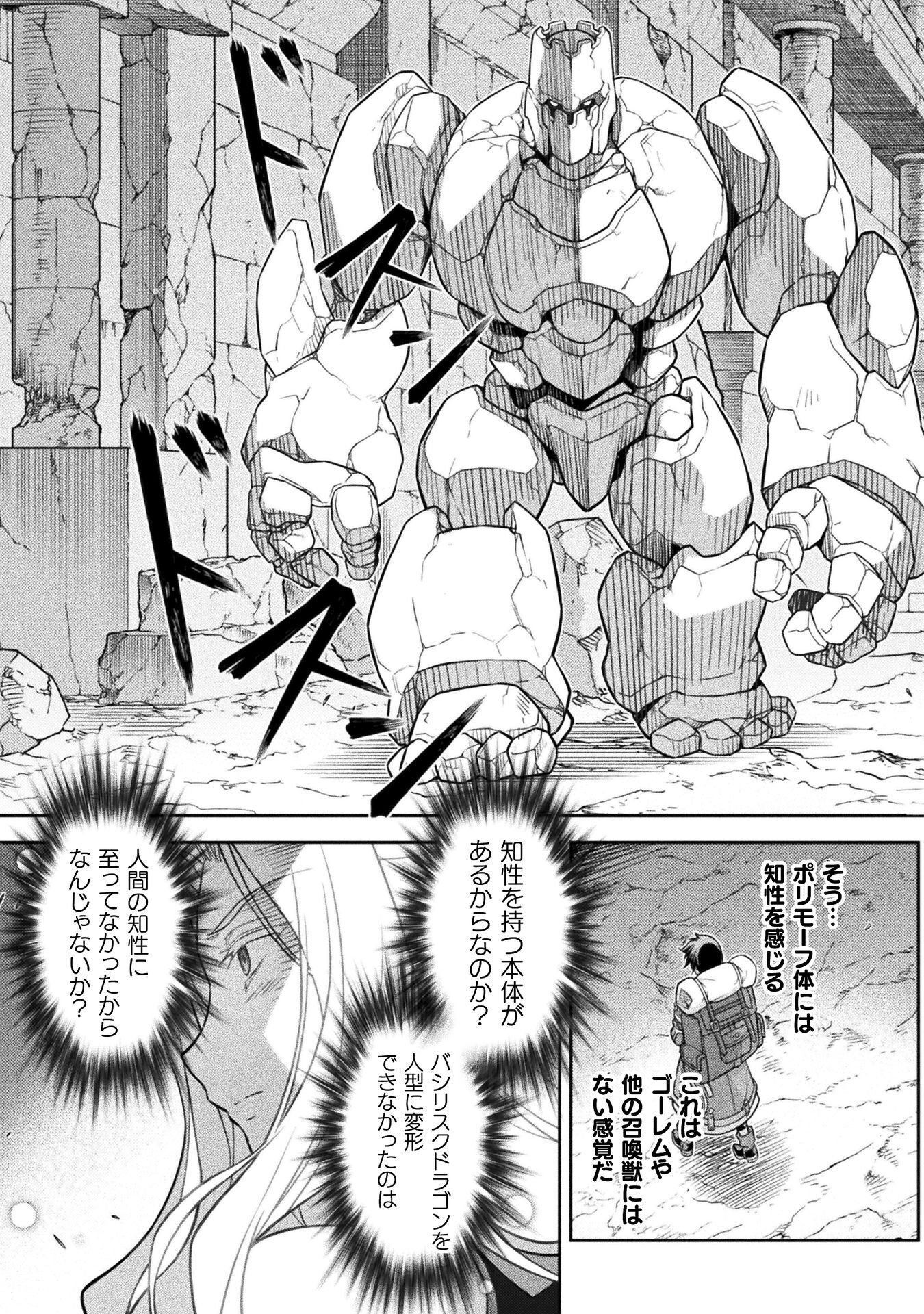 DRAWING: SAIKYOU MANGAKA WA OEKAKI SKILL DE ISEKAI MUSOU SURU! Chap 192 - Pic 15