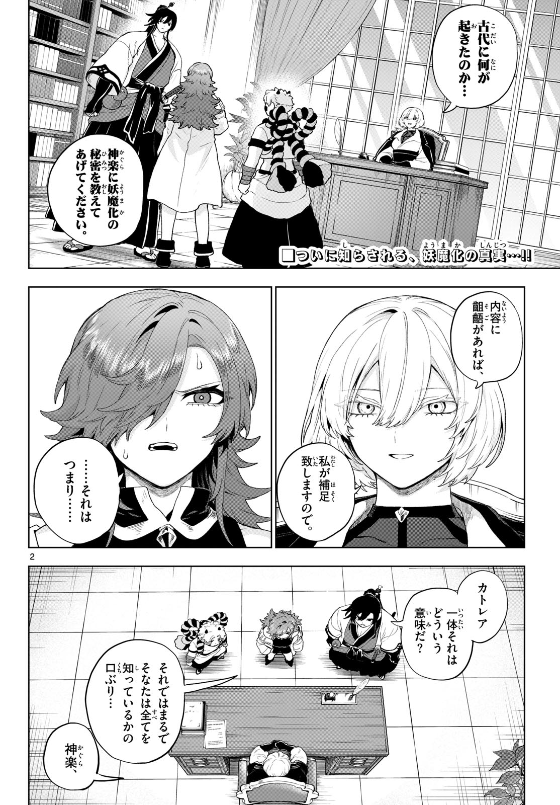 KAGURAI: KAGURA TO RAITO Chap 53 - Pic 2
