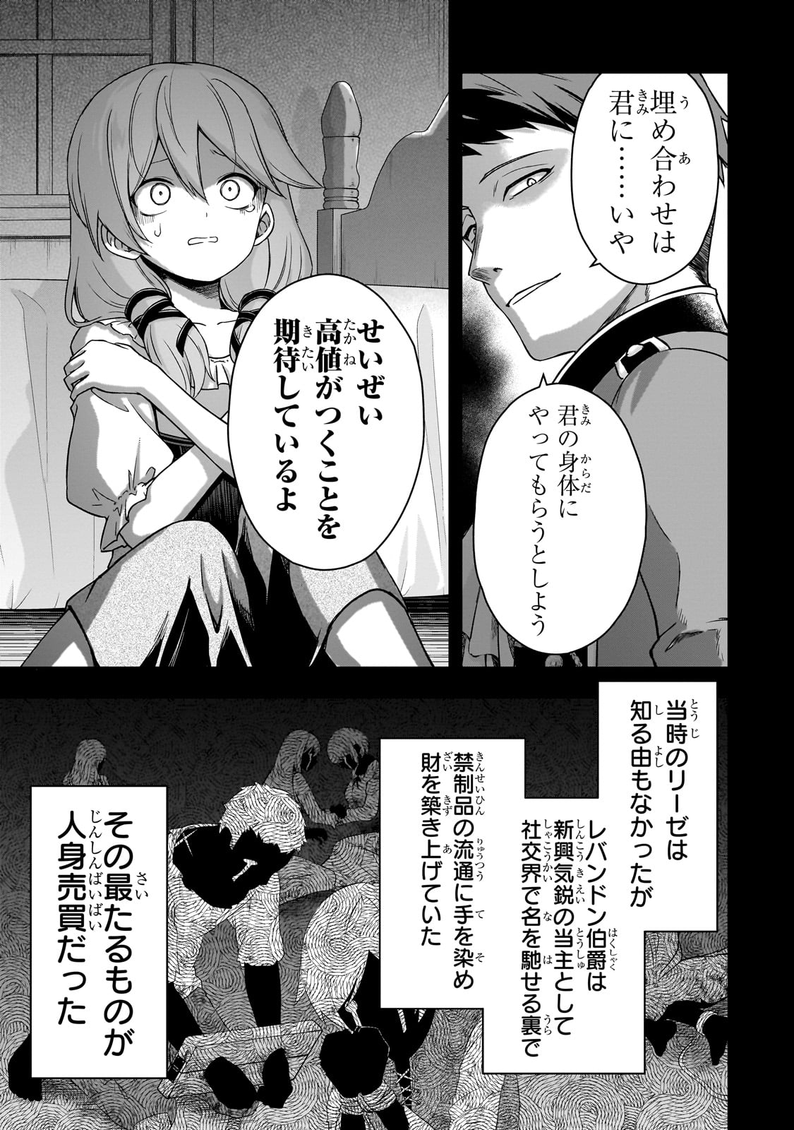HISSATSU REIJOU LIESE: TENSEI SHITA SAIKYOU NO KOROSHIYA WA, YAMI WO MATOU AKUYAKU REIJOU TO NARU Chapter 1 page 33 - nihonkuni.com