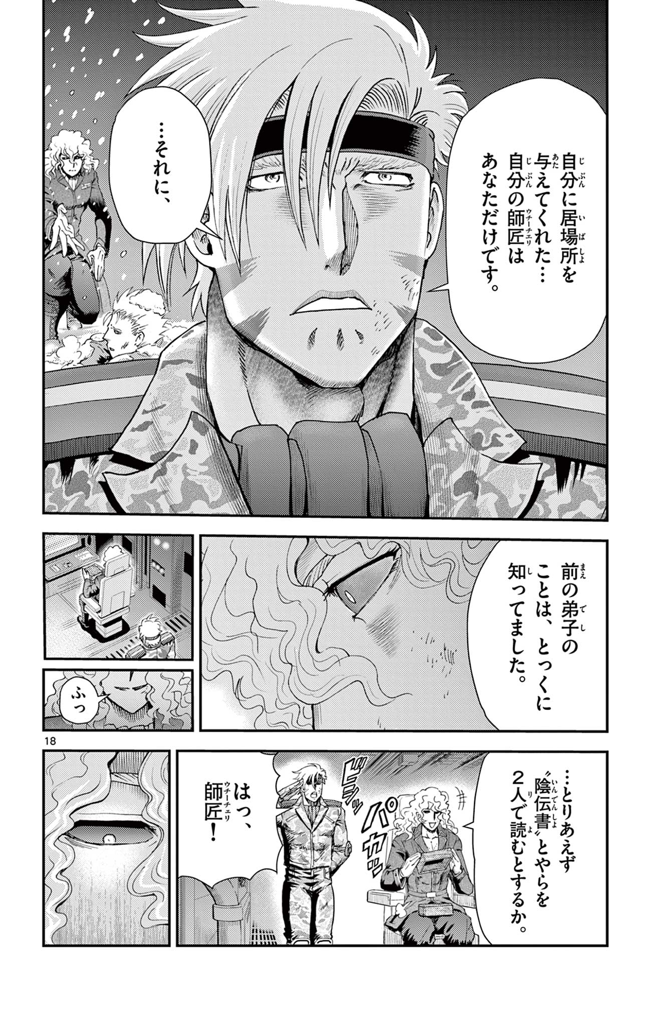 SHIJOU SAIKYOU NO DESHI KENICHI 2: TATSUJIN-HEN Chapter 13 - Page 18