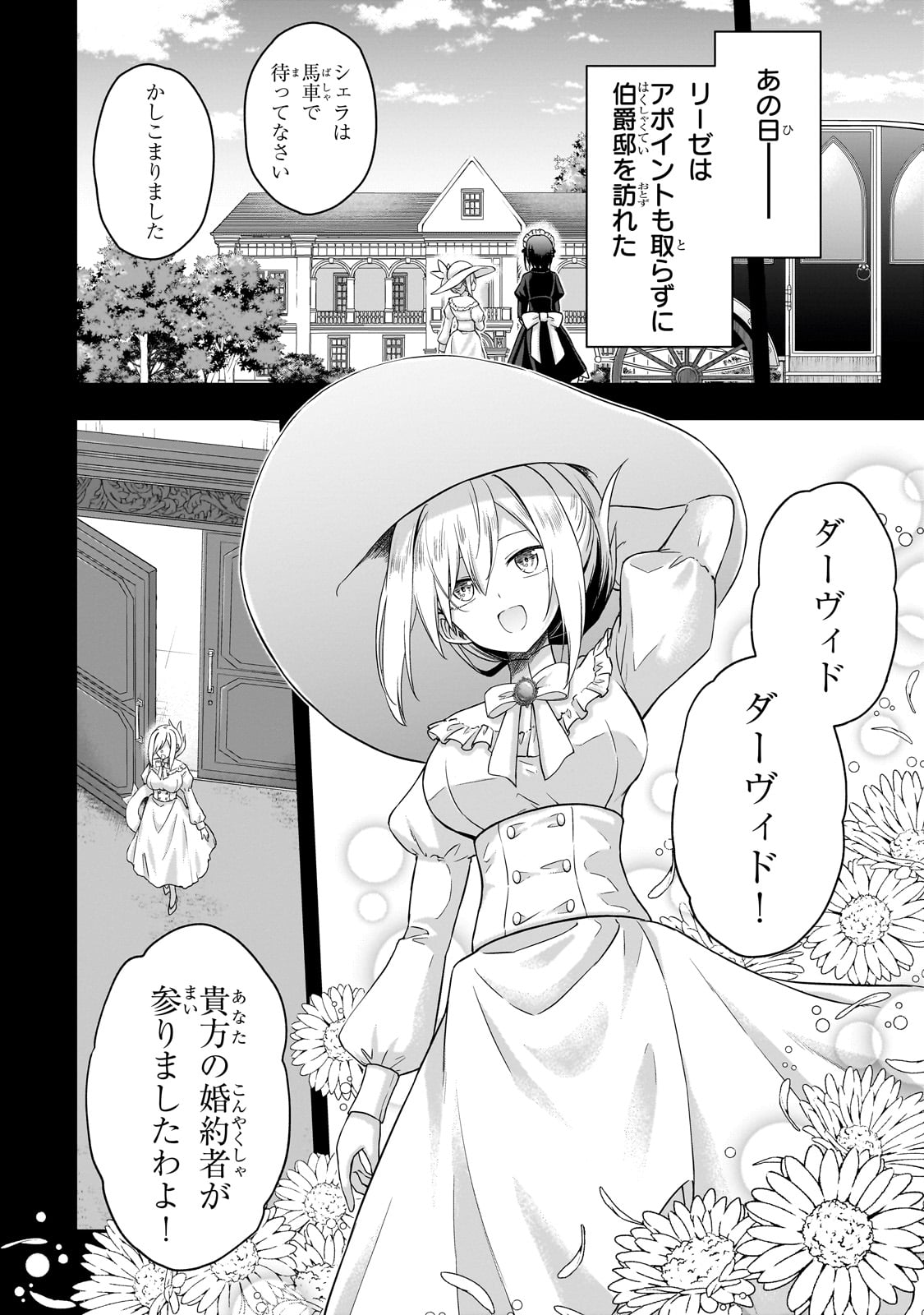 HISSATSU REIJOU LIESE: TENSEI SHITA SAIKYOU NO KOROSHIYA WA, YAMI WO MATOU AKUYAKU REIJOU TO NARU Chapter 1 page 28 - nihonkuni.com