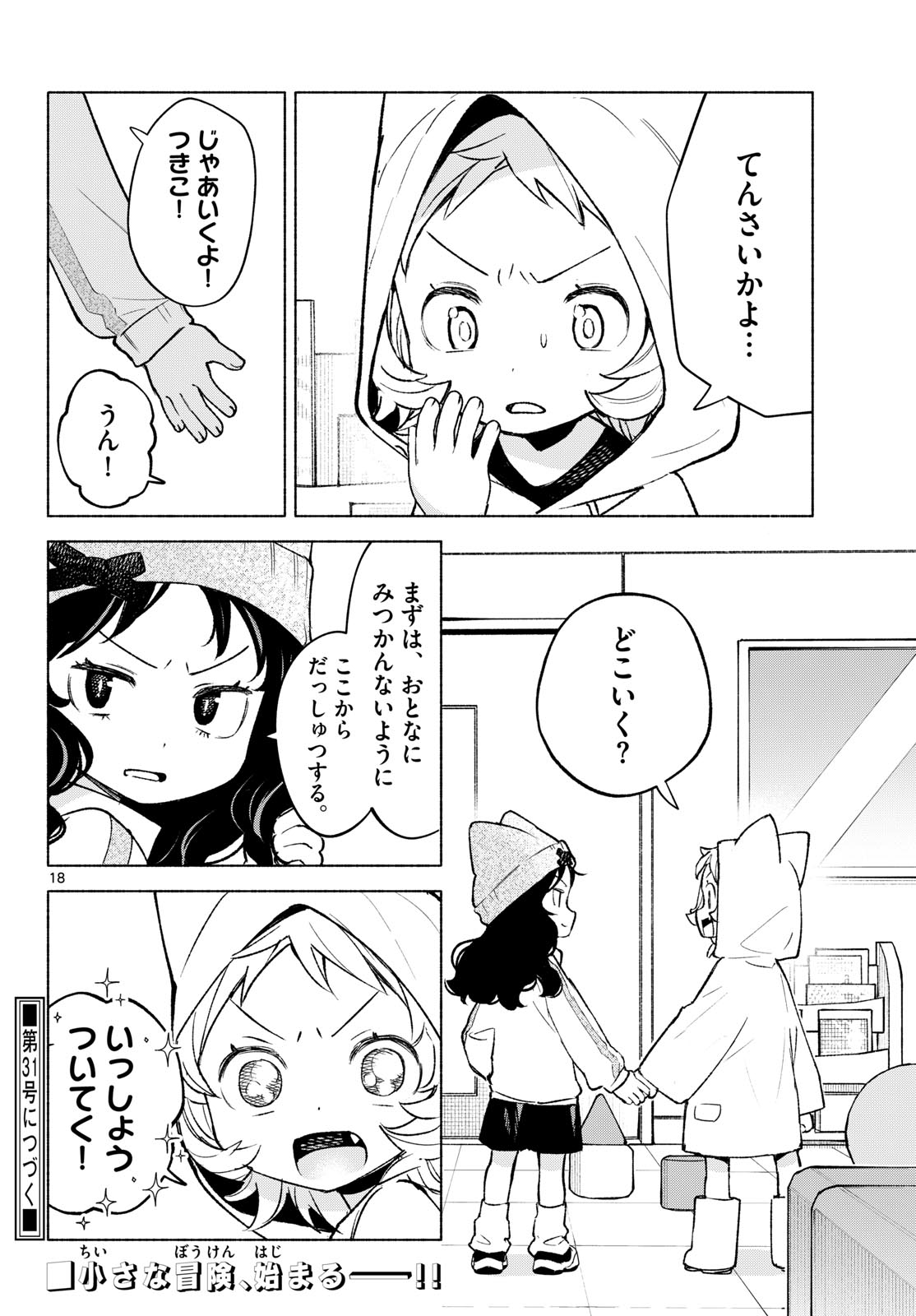 Read SHIPPO TO GEKIRIN Chapter 11 [High Quality / Full] - Page 18 - nicomanga.net