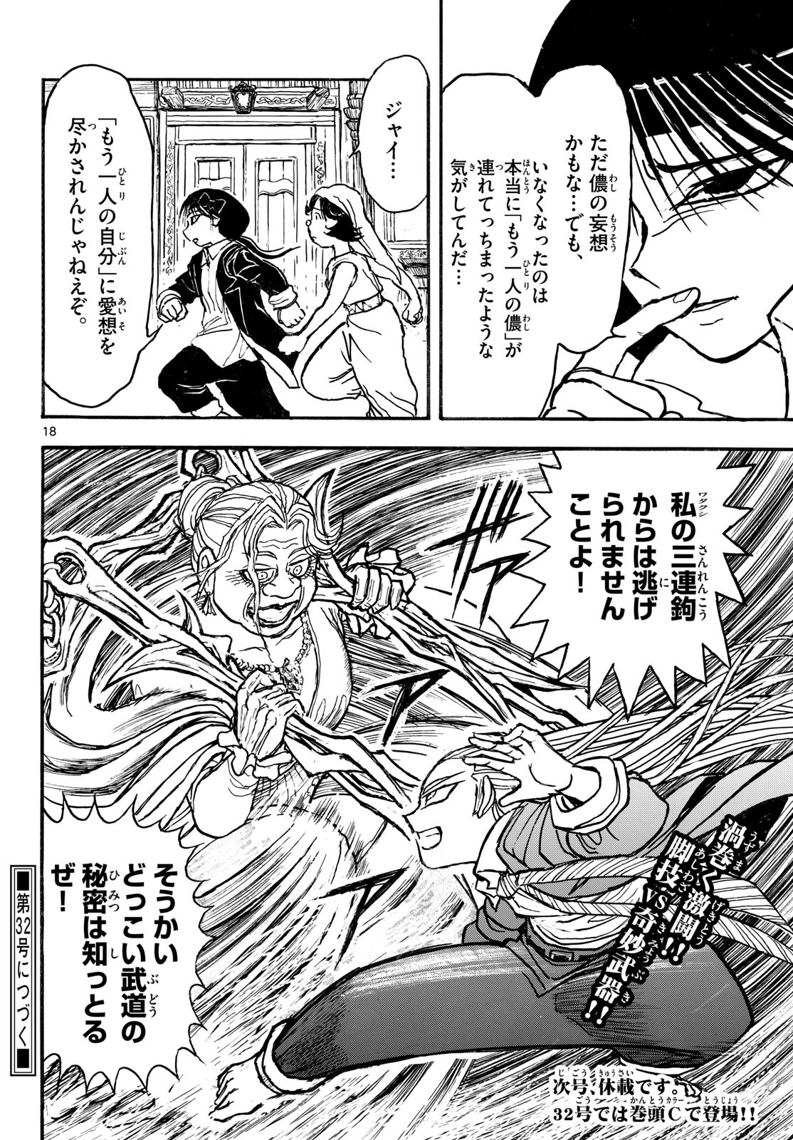 Read SILVER MOUNTAIN Chapter 48 [High Quality / Full] - Page 18 - dark.nicomanga.com