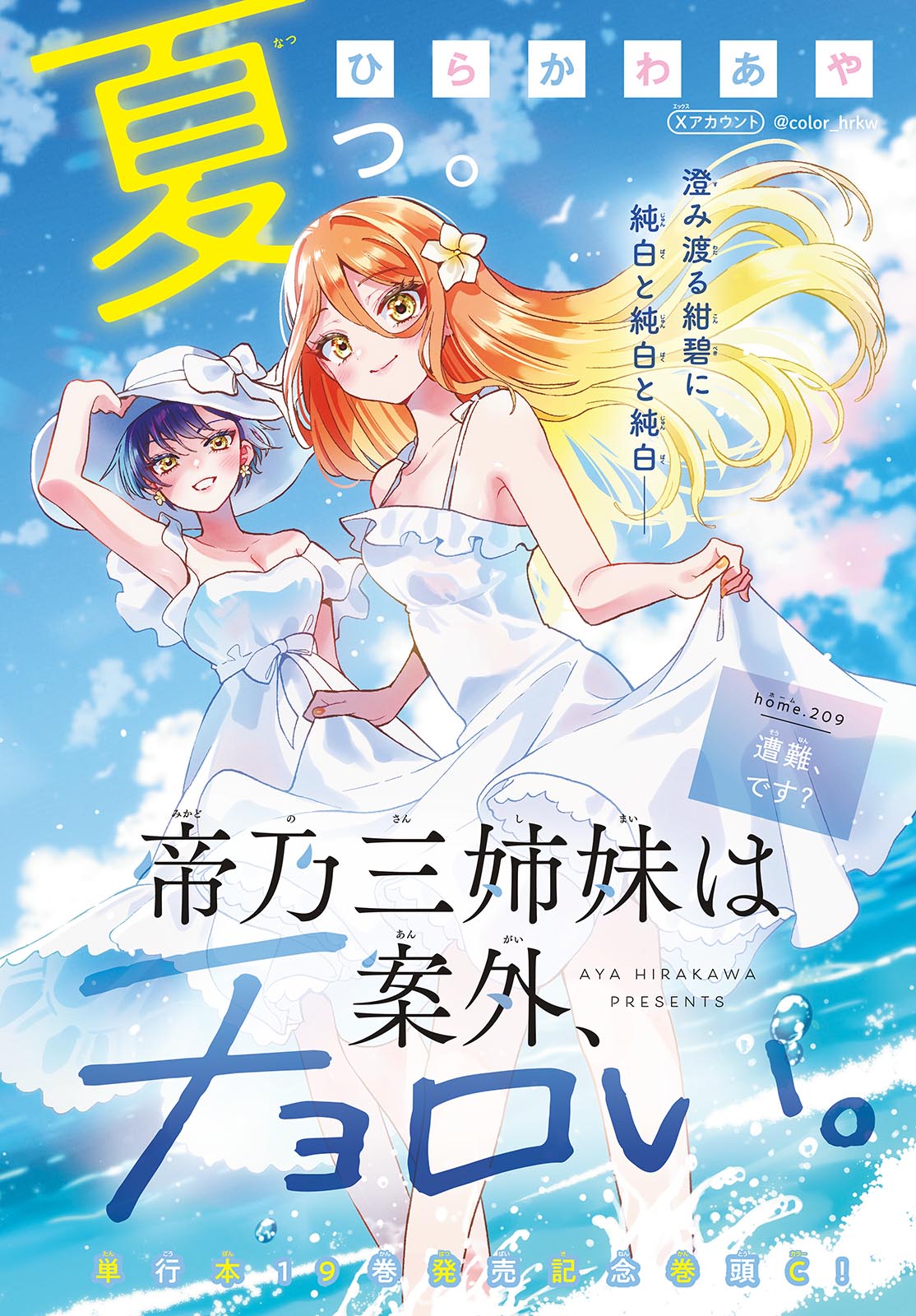 MIKADONO SANSHIMAI WA ANGAI, CHOROI. Chap 209 - Pic 1