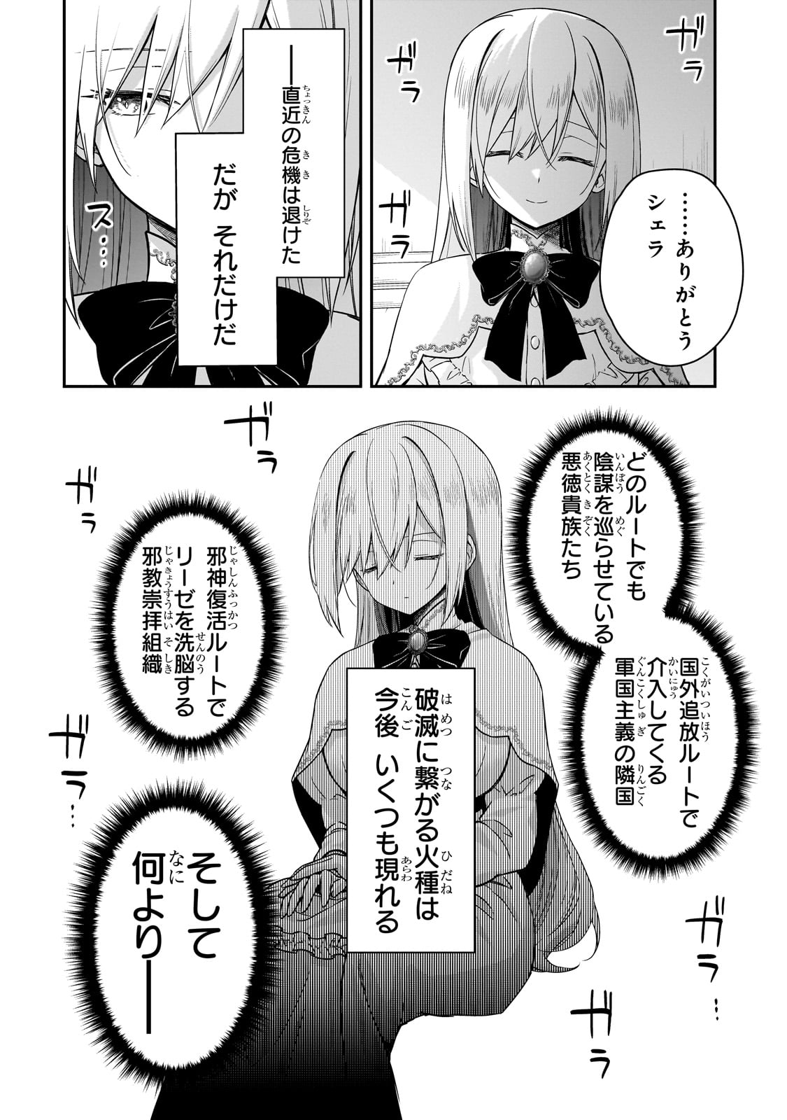 HISSATSU REIJOU LIESE: TENSEI SHITA SAIKYOU NO KOROSHIYA WA, YAMI WO MATOU AKUYAKU REIJOU TO NARU Chapter 1 page 72 - nihonkuni.com