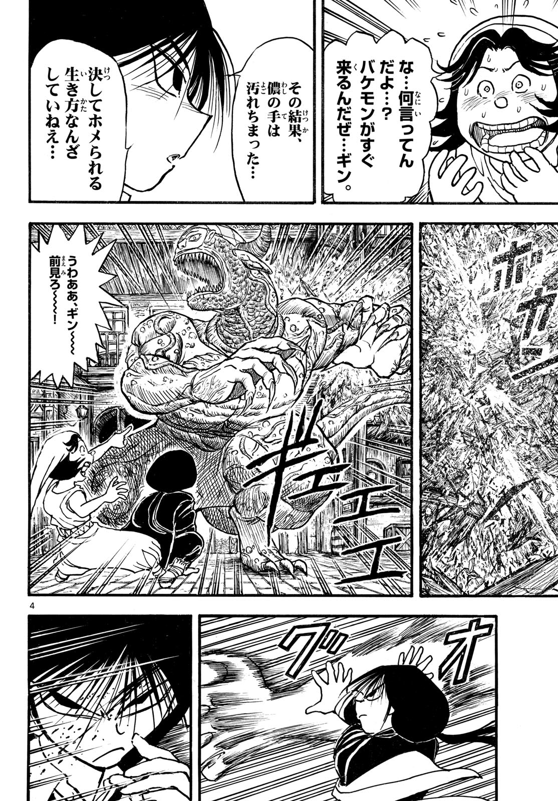 Read SILVER MOUNTAIN Chapter 48 [High Quality / Full] - Page 4 - dark.nicomanga.com