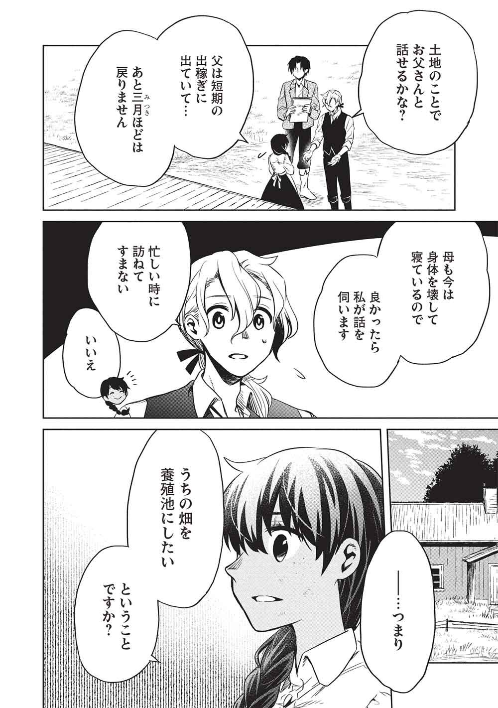CHOU!!! TENSAI HATSUMEI REIJOU NO POWERFUL RYOUCHI KAIKAKU Chap 56 - Pic 8