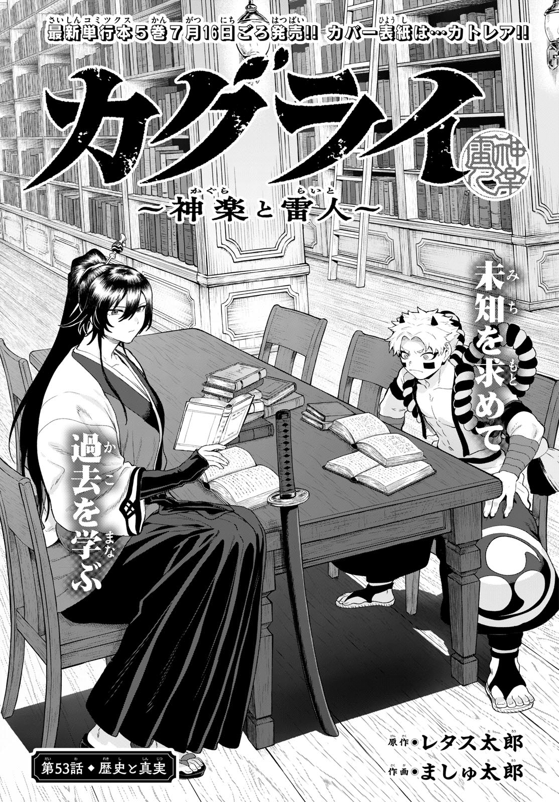 KAGURAI: KAGURA TO RAITO Chap 53 - Pic 1