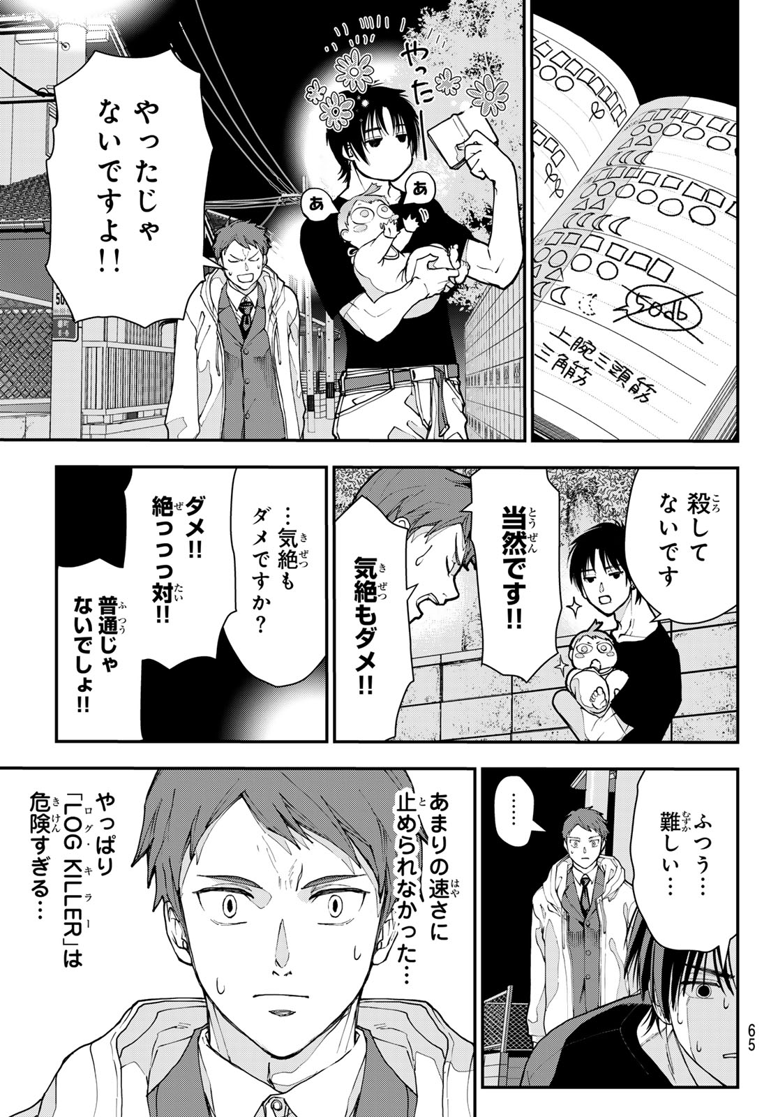 Read KILLER SITTER Chapter 1 [High Quality / Full] - Page 54 - nicomanga.net