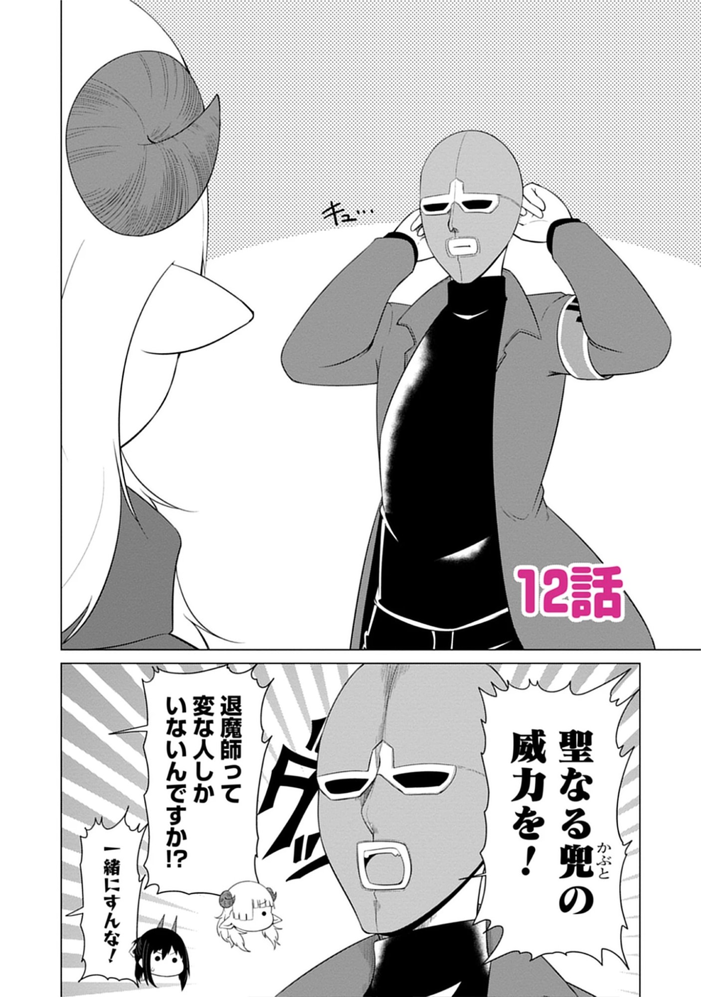 Kono Succubus Nanka Futoi Chap 12 - Pic 2