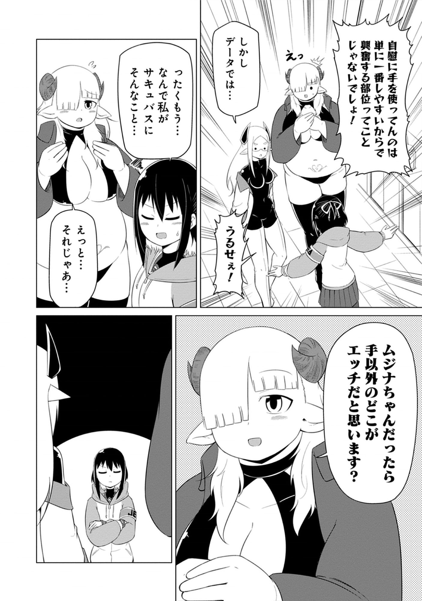 Kono Succubus Nanka Futoi Chap 4 - Pic 10