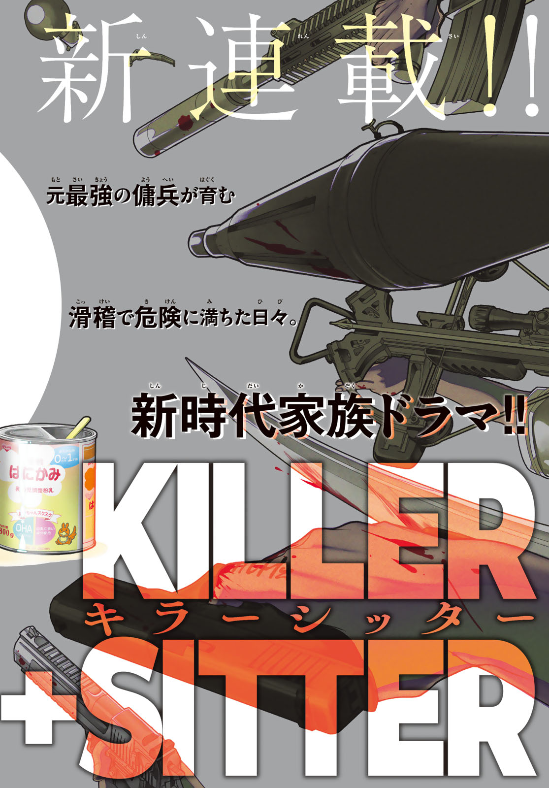 Read KILLER SITTER Chapter 1 [High Quality / Full] - Page 1 - nicomanga.net