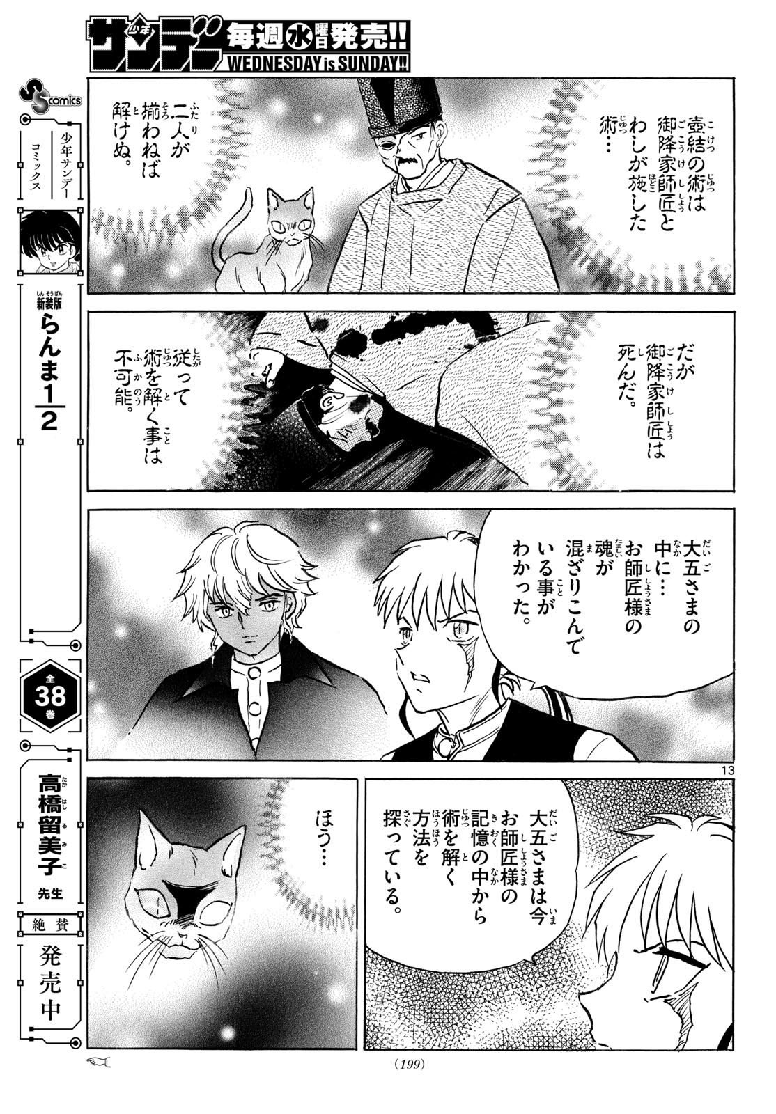 Read MAO - RAW Chapter 326 [High Quality / Full] - Page 13 - dark.nicomanga.com
