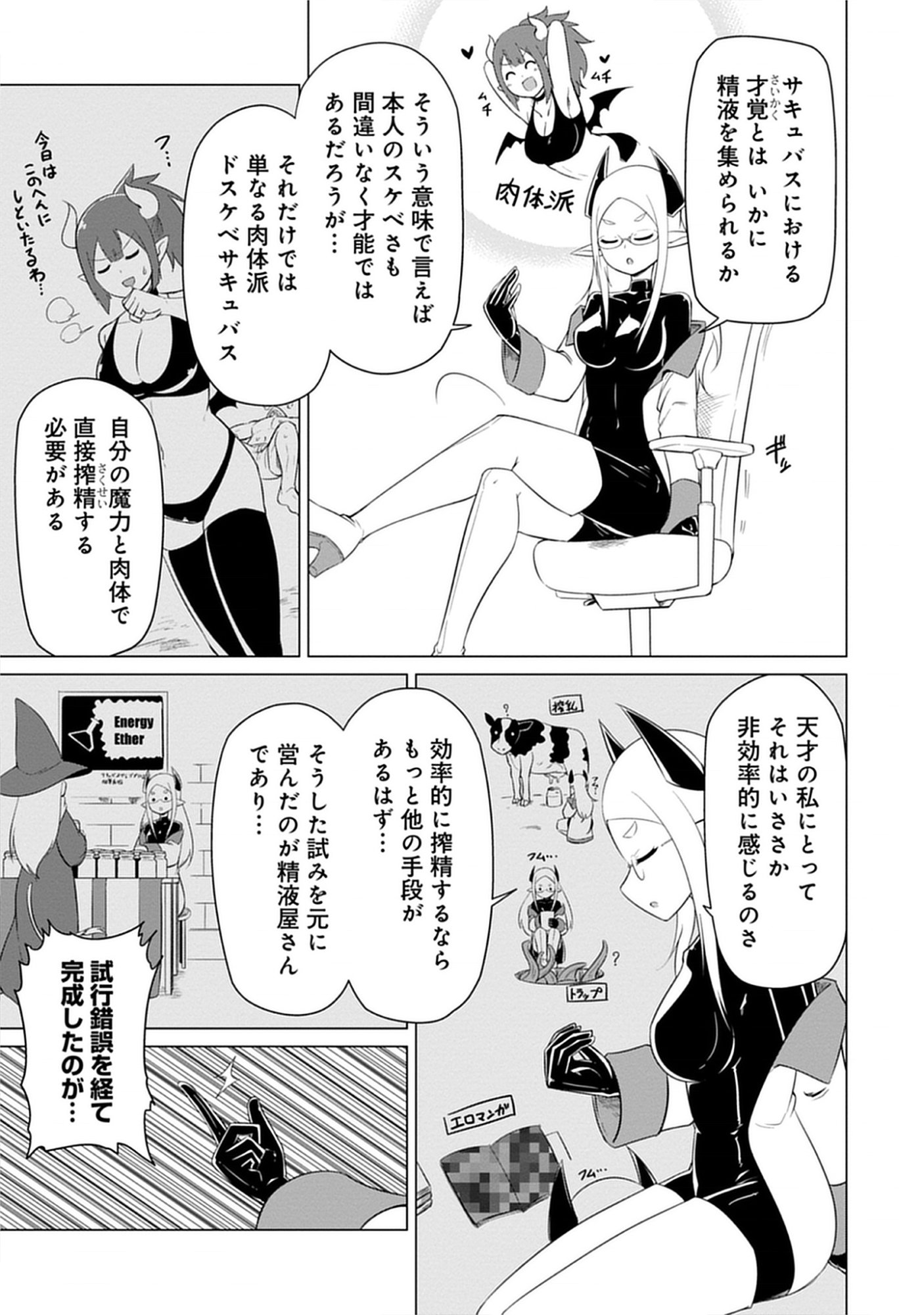 Kono Succubus Nanka Futoi Chap 4 - Pic 5