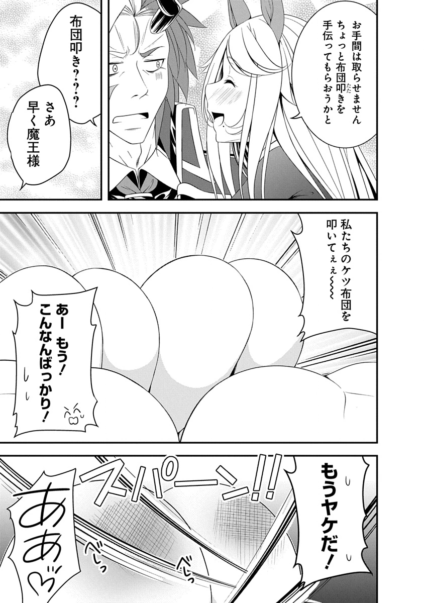 TENSEI MAOU TO PONKOTSU YUUSHA: MAOU WA KAKKO YOKU TAOSARETAI NO NI, YUUSHA GA SUGU ZENMETSU SHIYAGARU Chap 43 - Pic 17