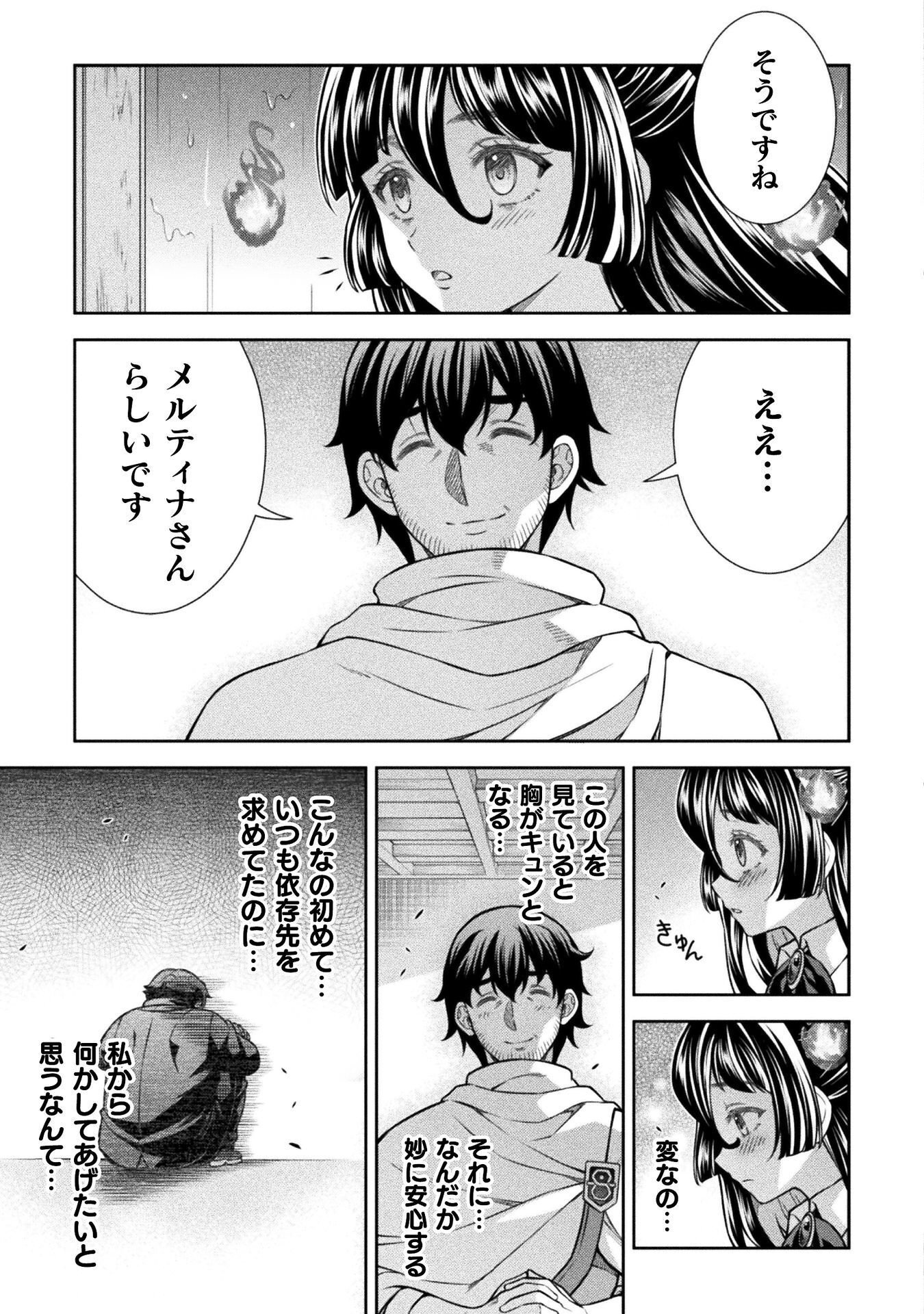 ATM OJISAN - ISEKAI DE MOTE-KI GA TOMARANAI! Chap 18 - Pic 13