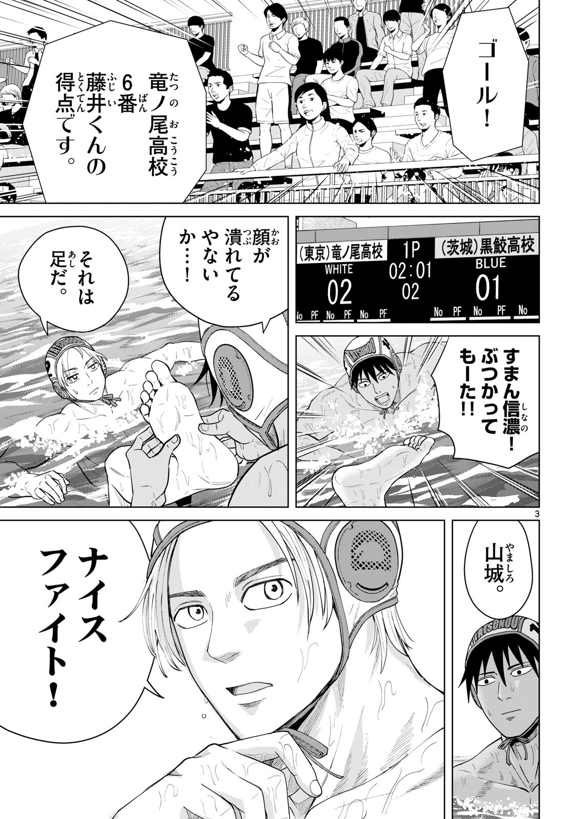 Read MIZUPOLO Chapter 106 [High Quality / Full] - Page 3 - dark.nicomanga.com