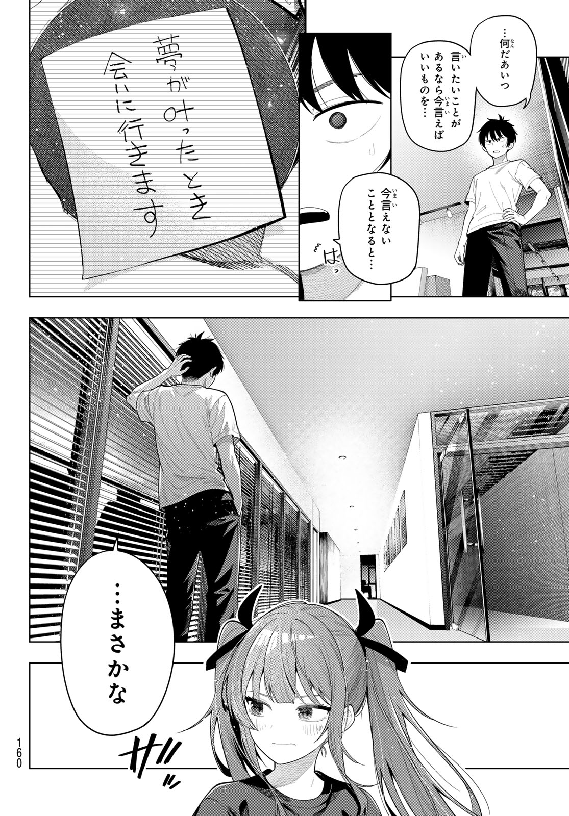 Read MAYONAKA HEART TUNE Chapter 121 [High Quality / Full] - Page 4 - dark.nicomanga.com
