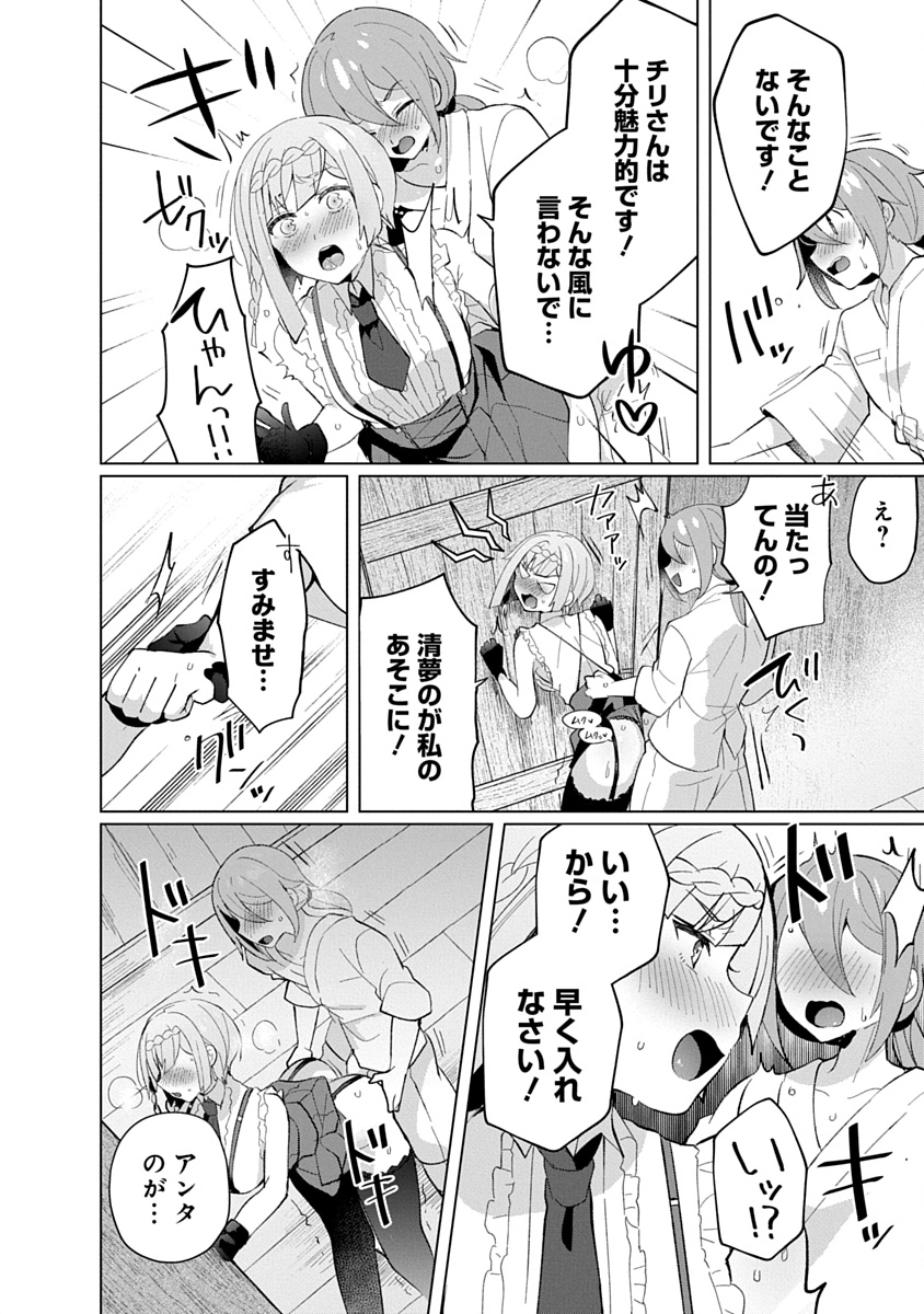 Read TEITO OSOUJI HOUSHI-DAN Chapter 22 [High Quality / Full] - Page 12 - nicomanga.com