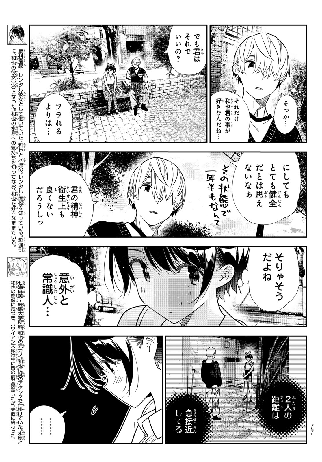 Read Rent A Girlfriend Chapter 429 [High Quality / Full] - Page 5 - dark.nicomanga.com