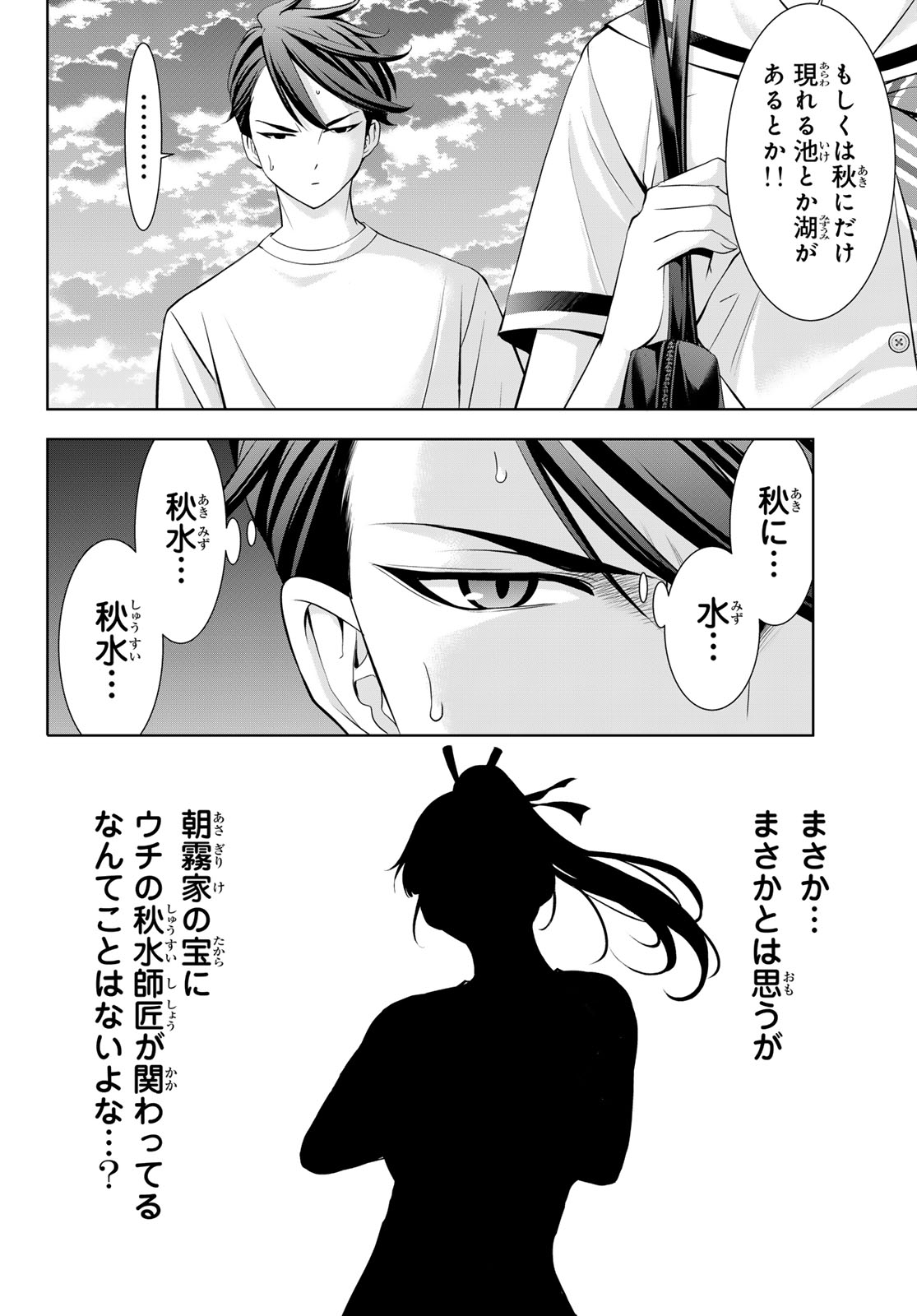 Read ANO SHIMA NO UMINESOU Chapter 22 [High Quality / Full] - Page 4 - dark.nicomanga.com