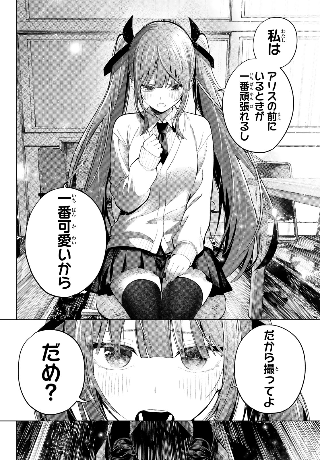 Read MAYONAKA HEART TUNE Chapter 121 [High Quality / Full] - Page 12 - dark.nicomanga.com
