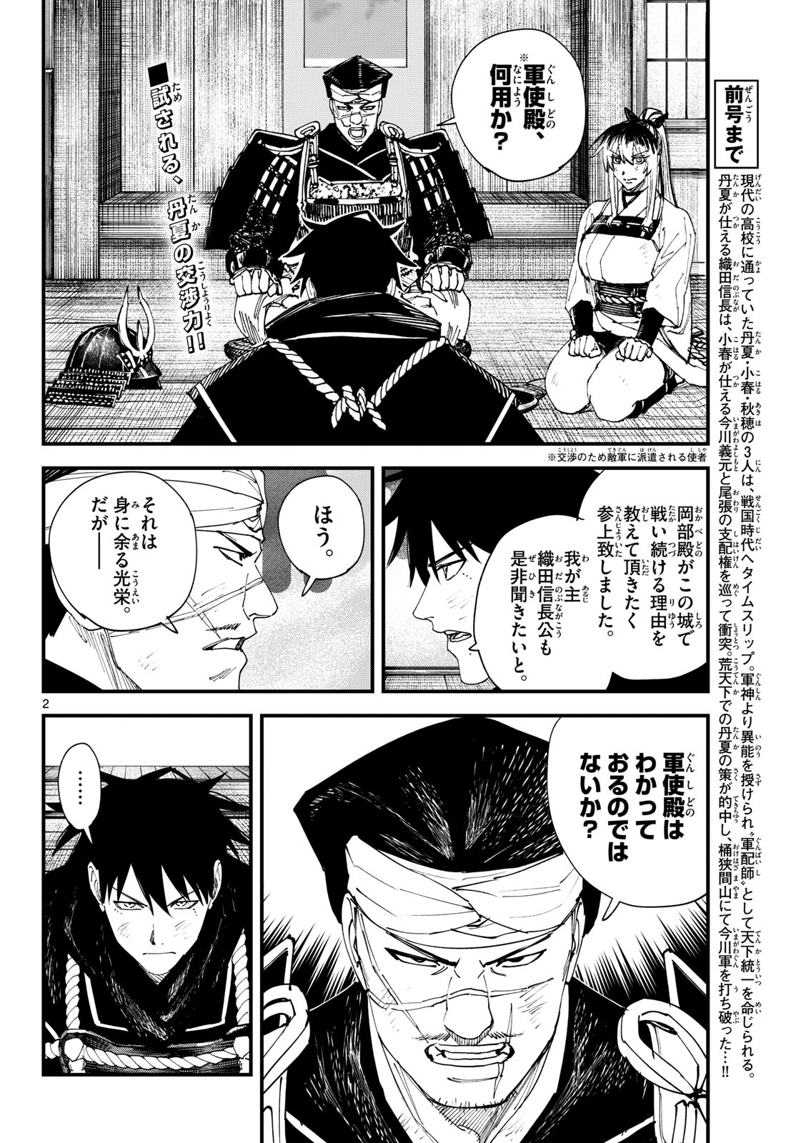 A GA KIMI CHIRURAMU Chapter 31 page 2 - nihonkuni.com