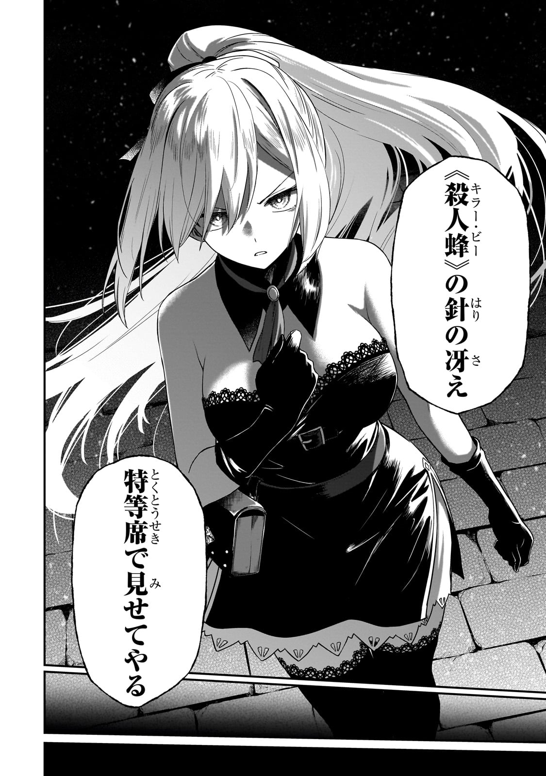HISSATSU REIJOU LIESE: TENSEI SHITA SAIKYOU NO KOROSHIYA WA, YAMI WO MATOU AKUYAKU REIJOU TO NARU Chapter 1 page 40 - nihonkuni.com