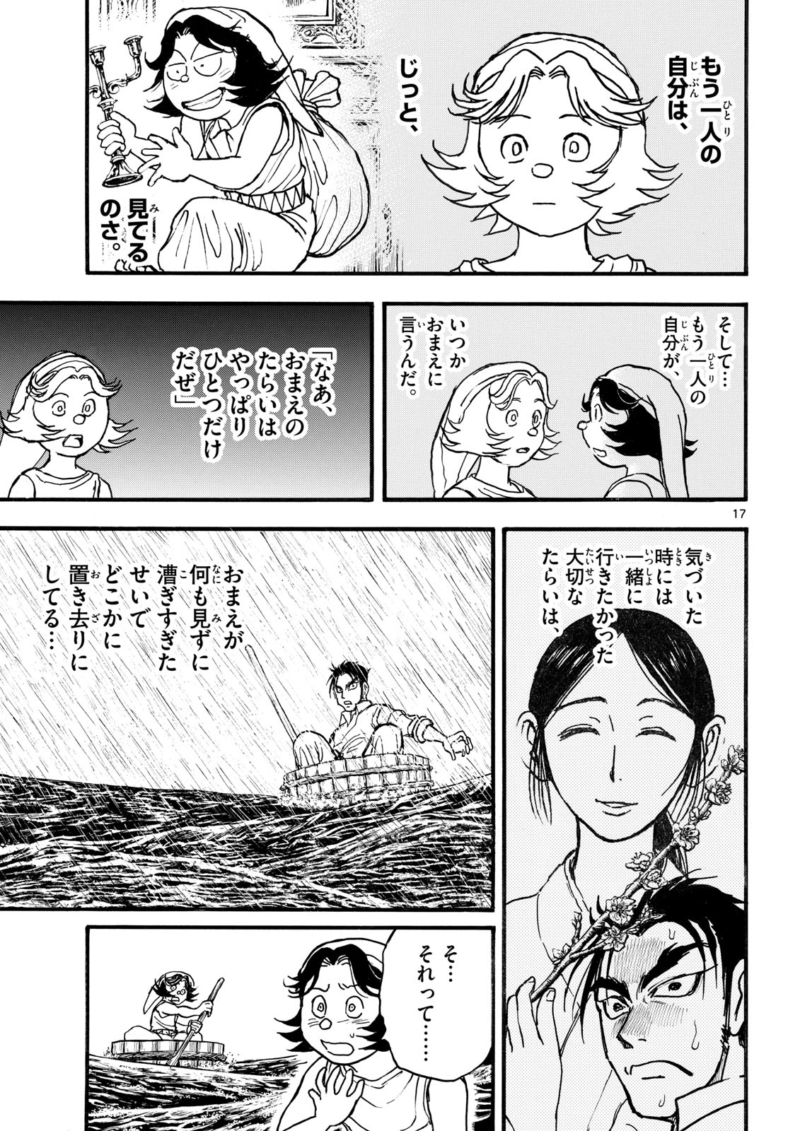 Read SILVER MOUNTAIN Chapter 48 [High Quality / Full] - Page 17 - dark.nicomanga.com