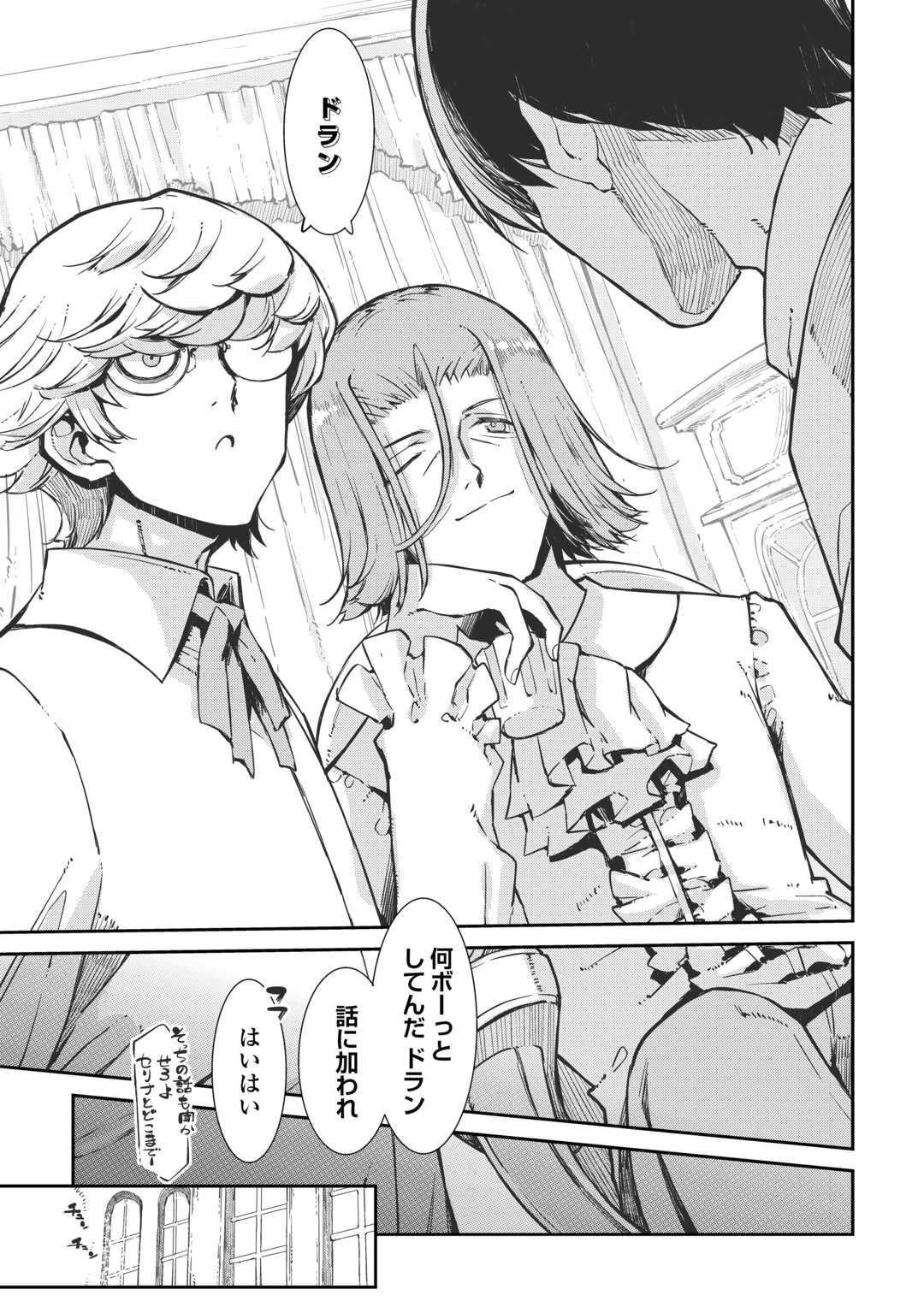 SAYOUNARA RYUUSEI, KONNICHIWA JINSEI - RAW Chap 108 - Pic 3