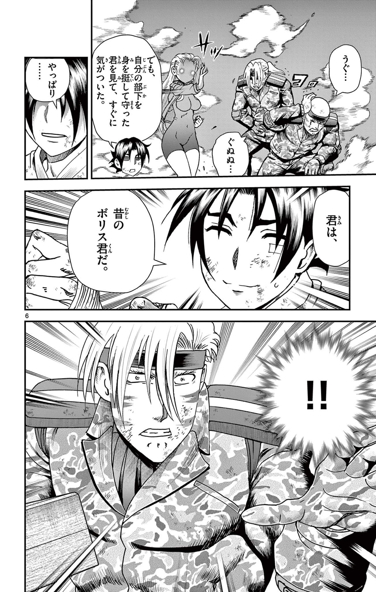 SHIJOU SAIKYOU NO DESHI KENICHI 2: TATSUJIN-HEN Chapter 13 - Page 6