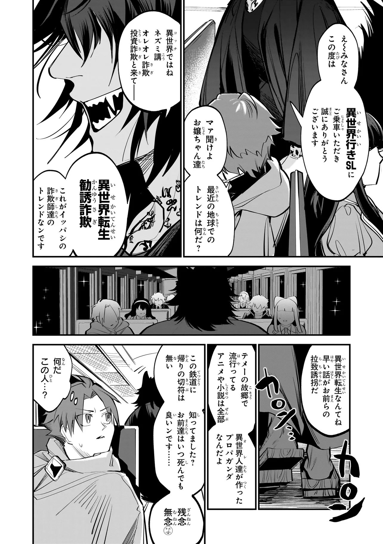 ISEKAI TENSEI KANYUU SAGI Chapter 1 page 6 - nihonkuni.com
