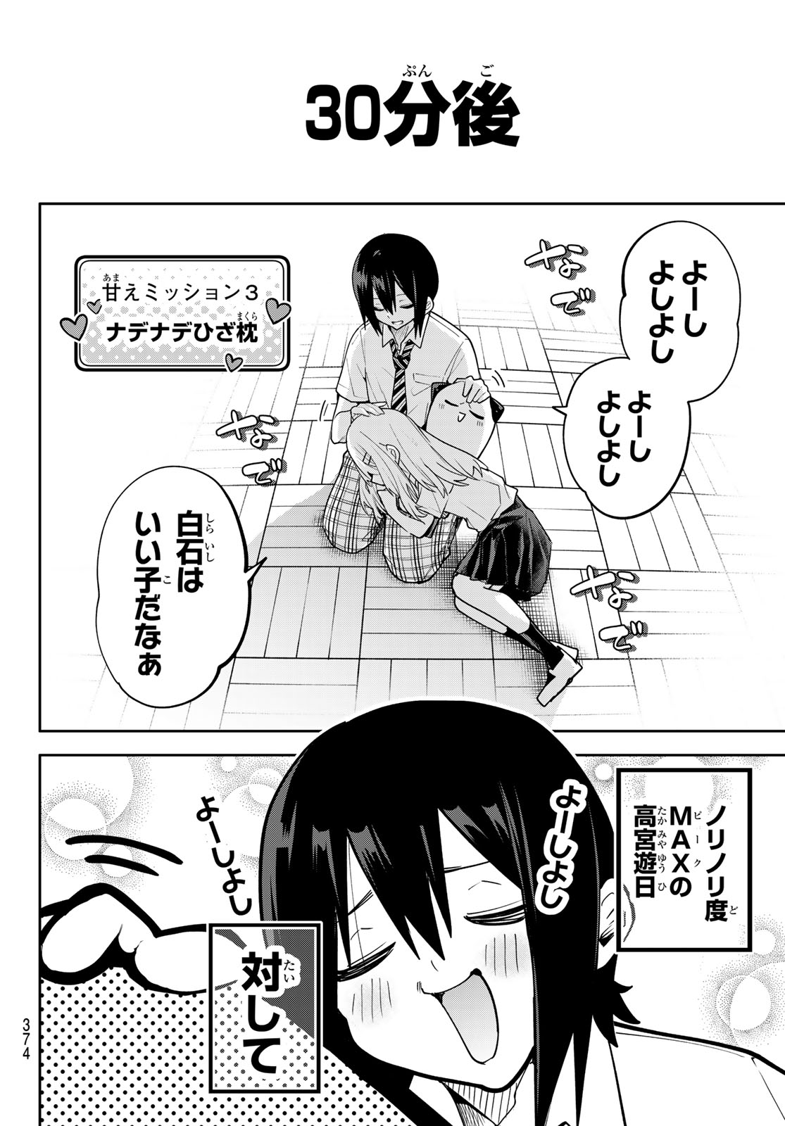 Read YUMENE CONNECT Chapter 84 [High Quality / Full] - Page 12 - nicomanga.net