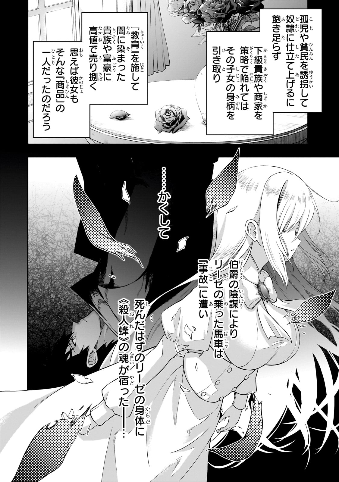 HISSATSU REIJOU LIESE: TENSEI SHITA SAIKYOU NO KOROSHIYA WA, YAMI WO MATOU AKUYAKU REIJOU TO NARU Chapter 1 page 34 - nihonkuni.com