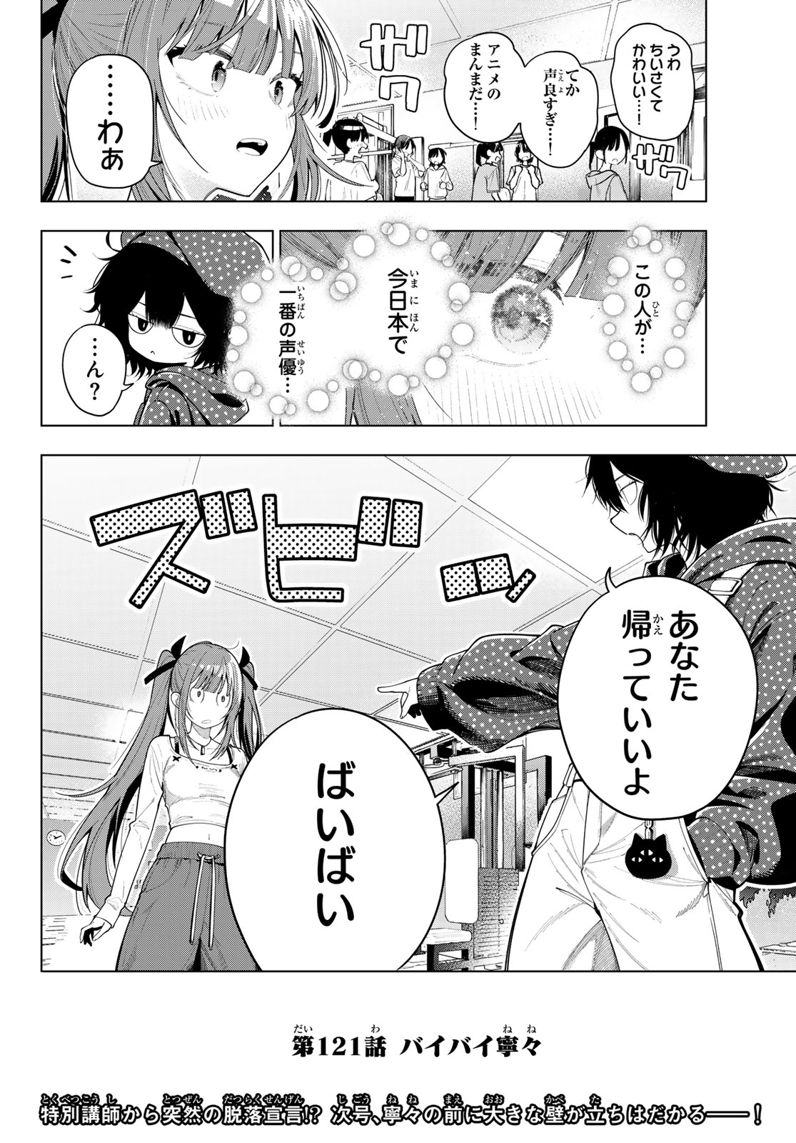 Read MAYONAKA HEART TUNE Chapter 121 [High Quality / Full] - Page 20 - dark.nicomanga.com