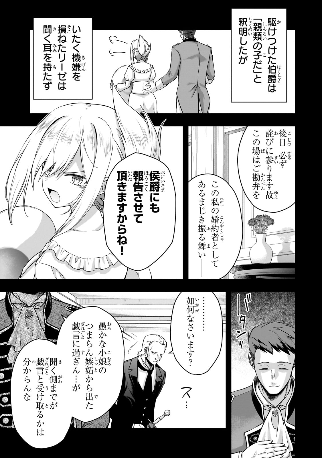 HISSATSU REIJOU LIESE: TENSEI SHITA SAIKYOU NO KOROSHIYA WA, YAMI WO MATOU AKUYAKU REIJOU TO NARU Chapter 1 page 31 - nihonkuni.com