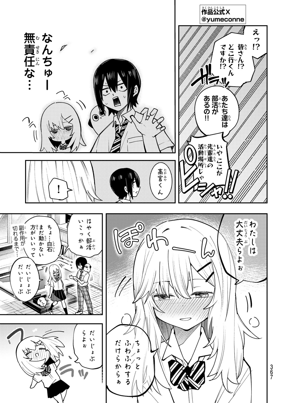 Read YUMENE CONNECT Chapter 84 [High Quality / Full] - Page 5 - nicomanga.net