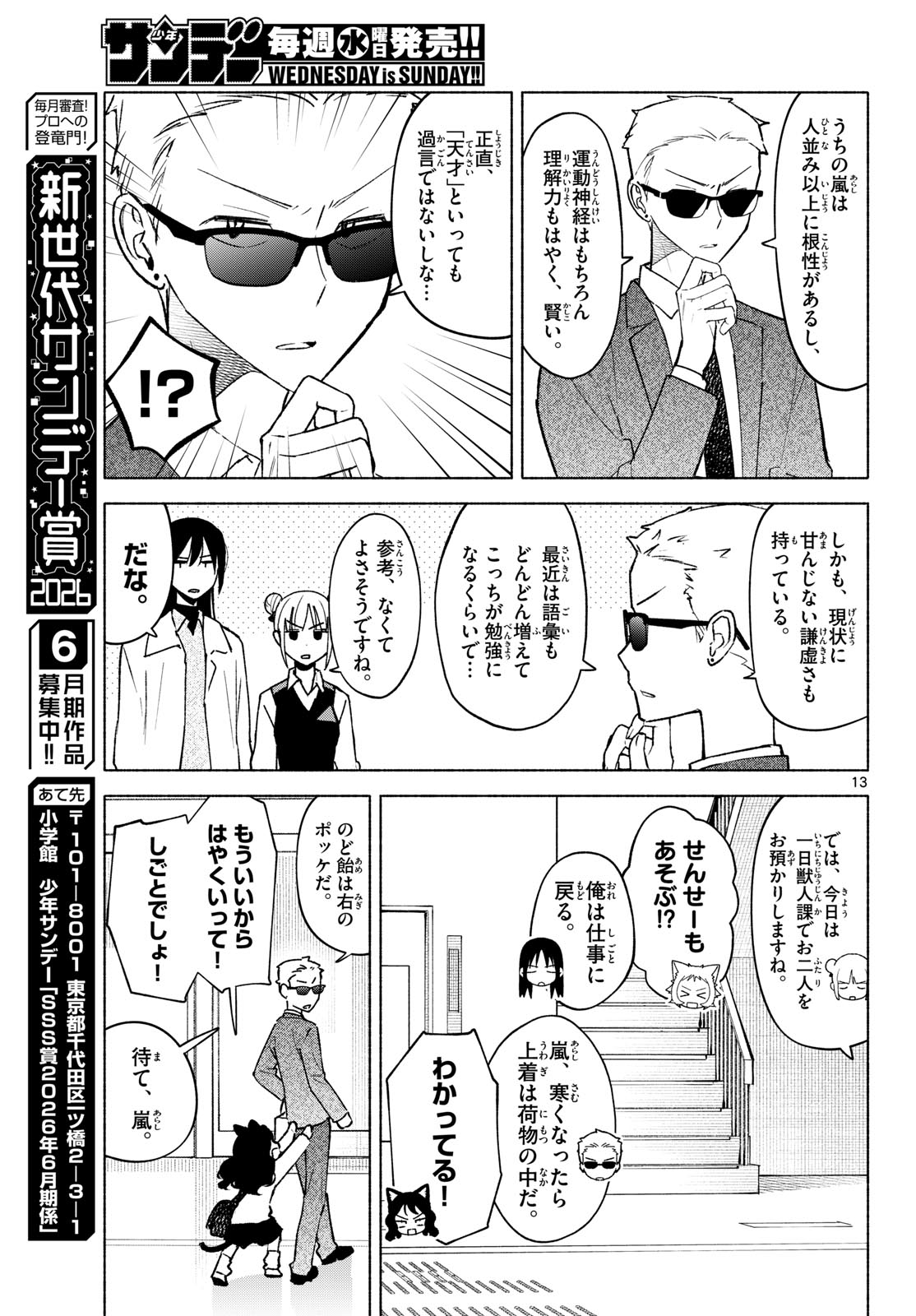 Read SHIPPO TO GEKIRIN Chapter 11 [High Quality / Full] - Page 13 - nicomanga.net