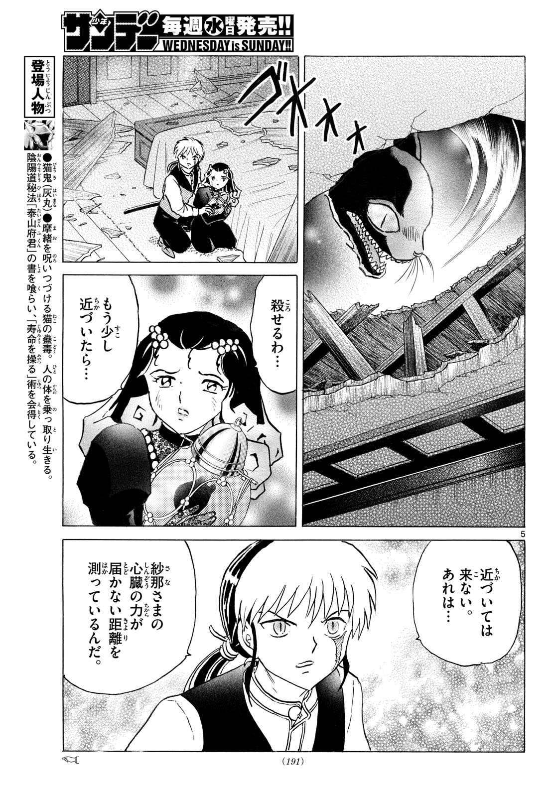 Read MAO - RAW Chapter 326 [High Quality / Full] - Page 5 - dark.nicomanga.com