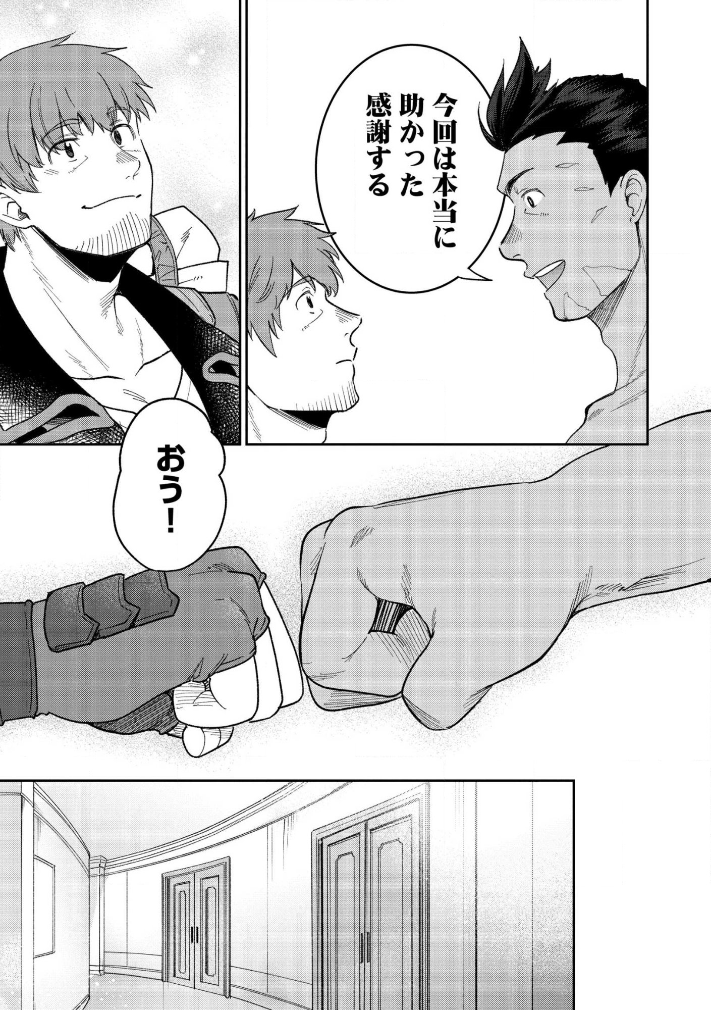 Ossan wa Uzeeeen da yo! tte Guild kara Tsuihou Shita Kuse ni, Go kara Fukki Yousei o Dasarete mo Osoi. Saikou no Nakama to Deatta Ore wa Kocchi de Saikyou o Mezasu! (Manga) Chap 29.2 - Pic 11