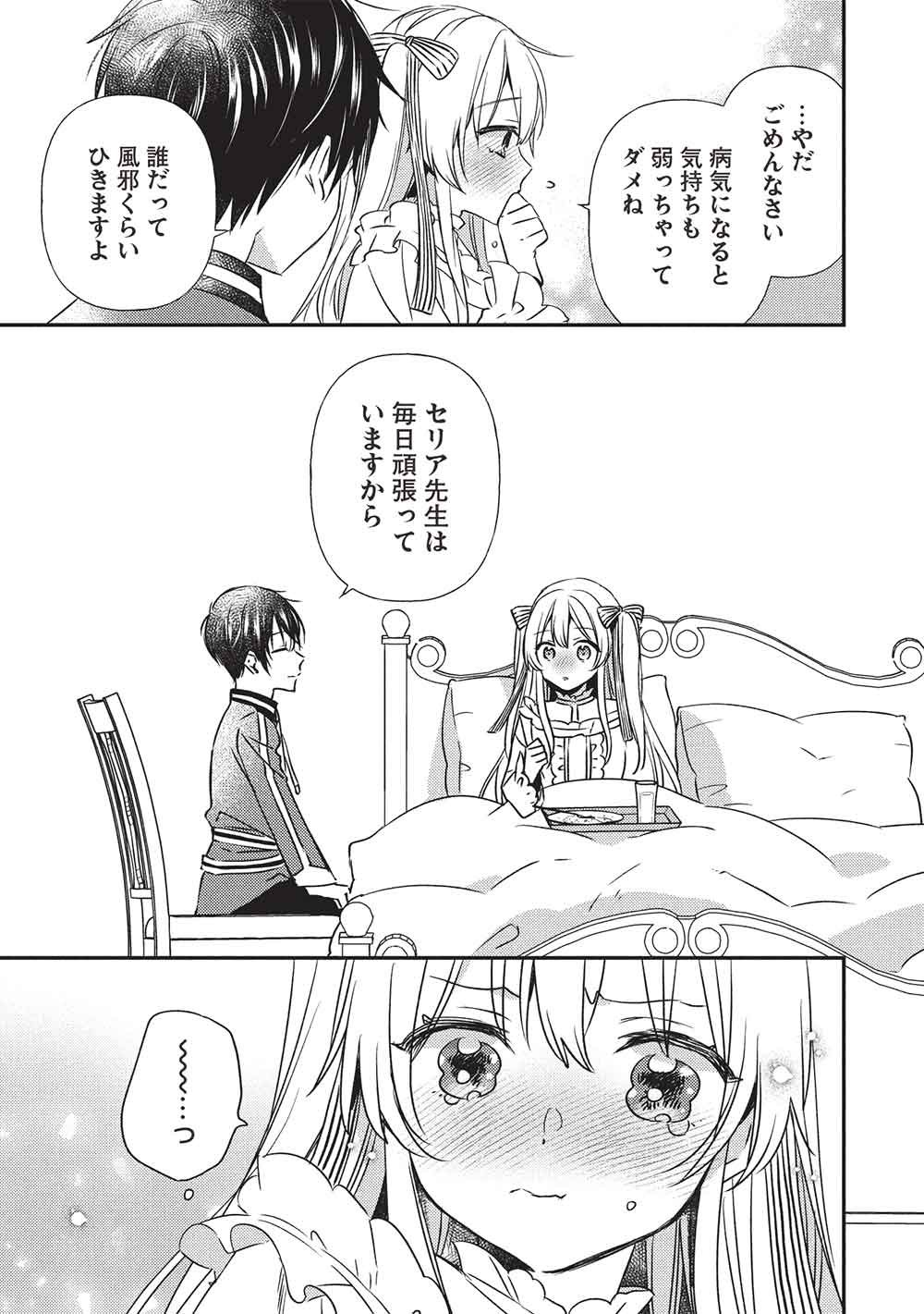 SEIREI GENSOUKI - KONNA SEKAI DE DEAETA KIMI NI Chapter 4.2 page 5 - nihonkuni.com
