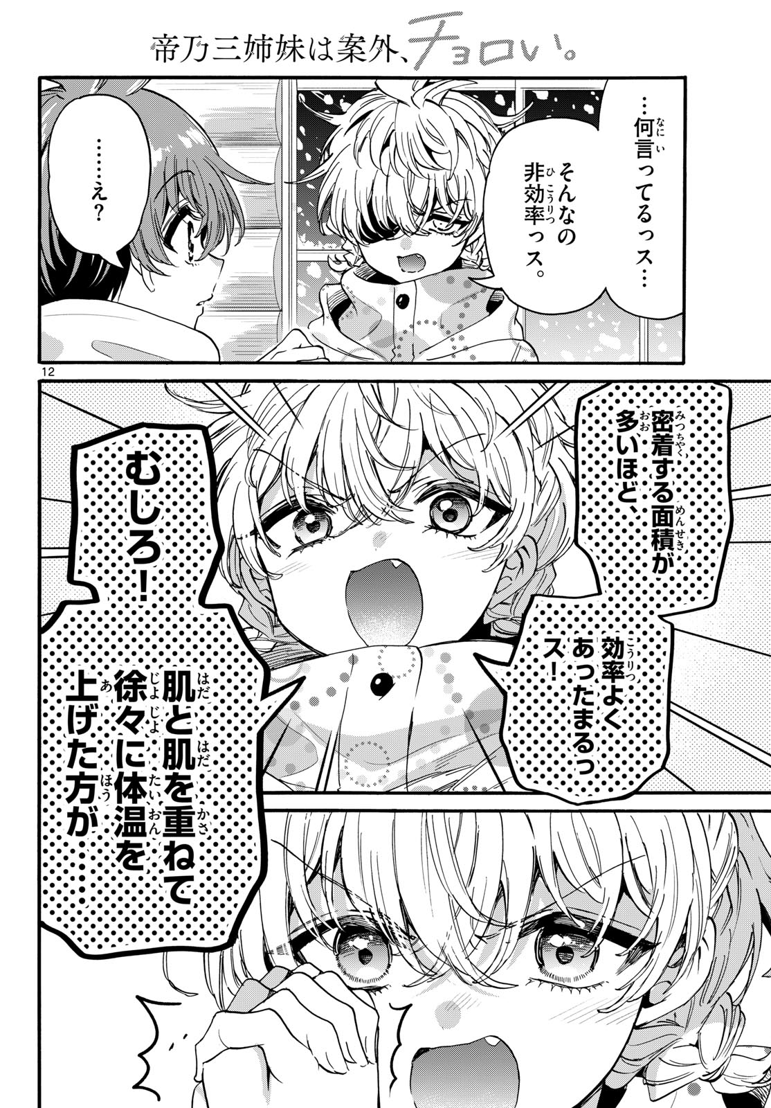 MIKADONO SANSHIMAI WA ANGAI, CHOROI. Chap 209 - Pic 12