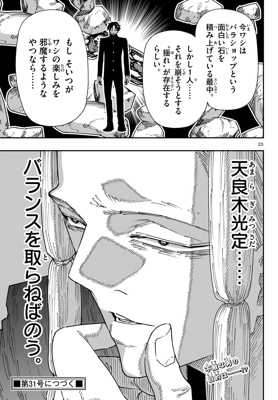 Read PARASHOPPERS Chapter 68 [High Quality / Full] - Page 23 - dark.nicomanga.com