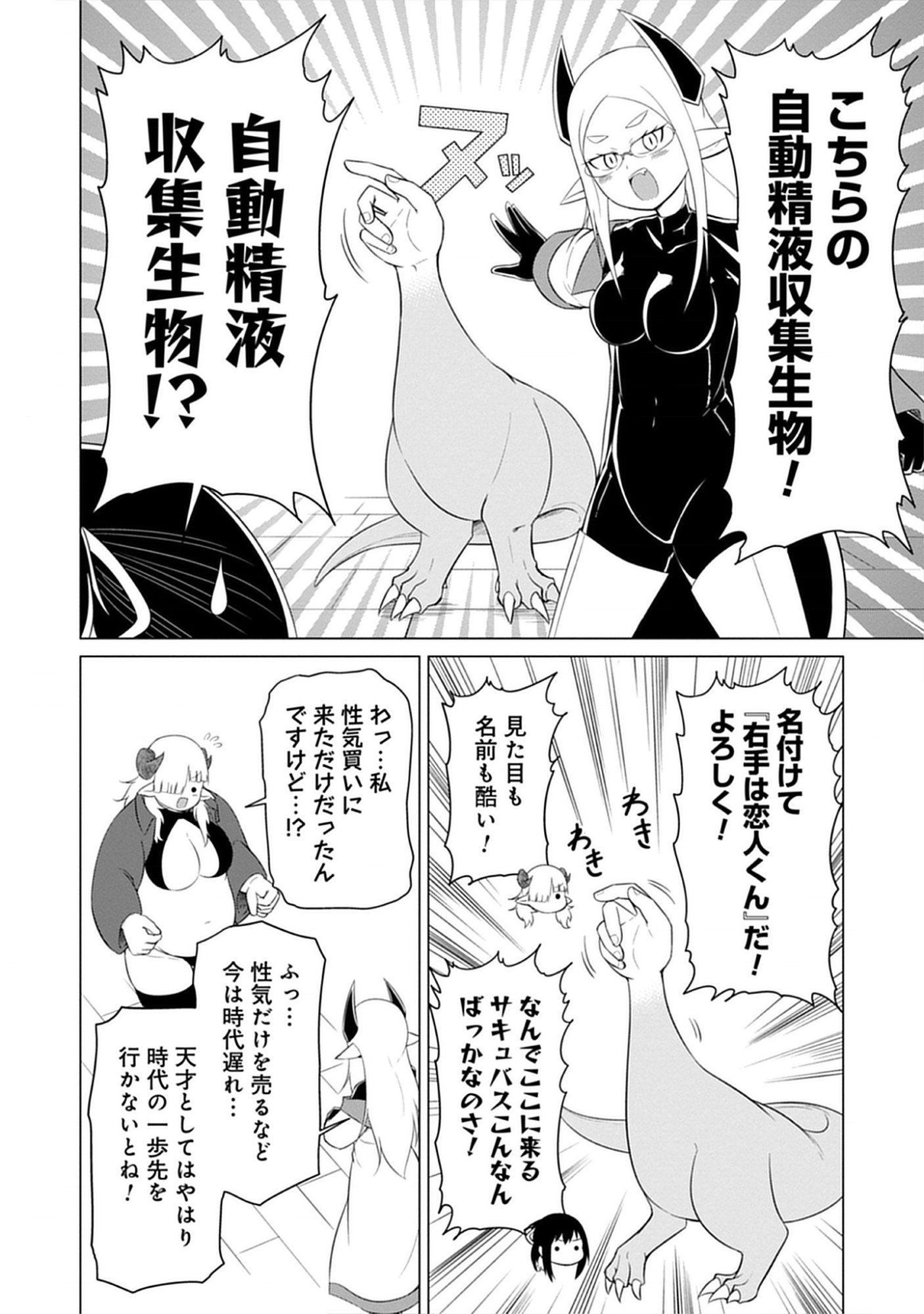 Kono Succubus Nanka Futoi Chap 4 - Pic 6