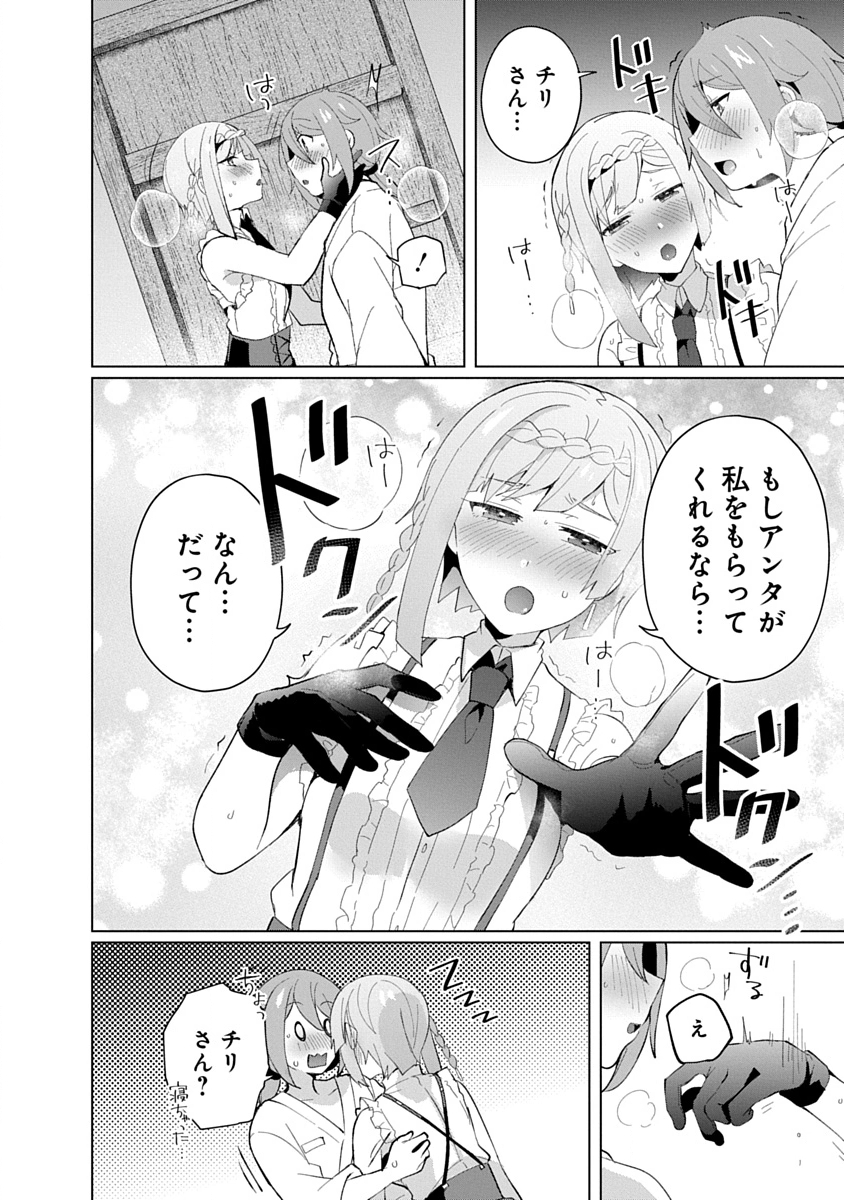 Read TEITO OSOUJI HOUSHI-DAN Chapter 22 [High Quality / Full] - Page 18 - nicomanga.com