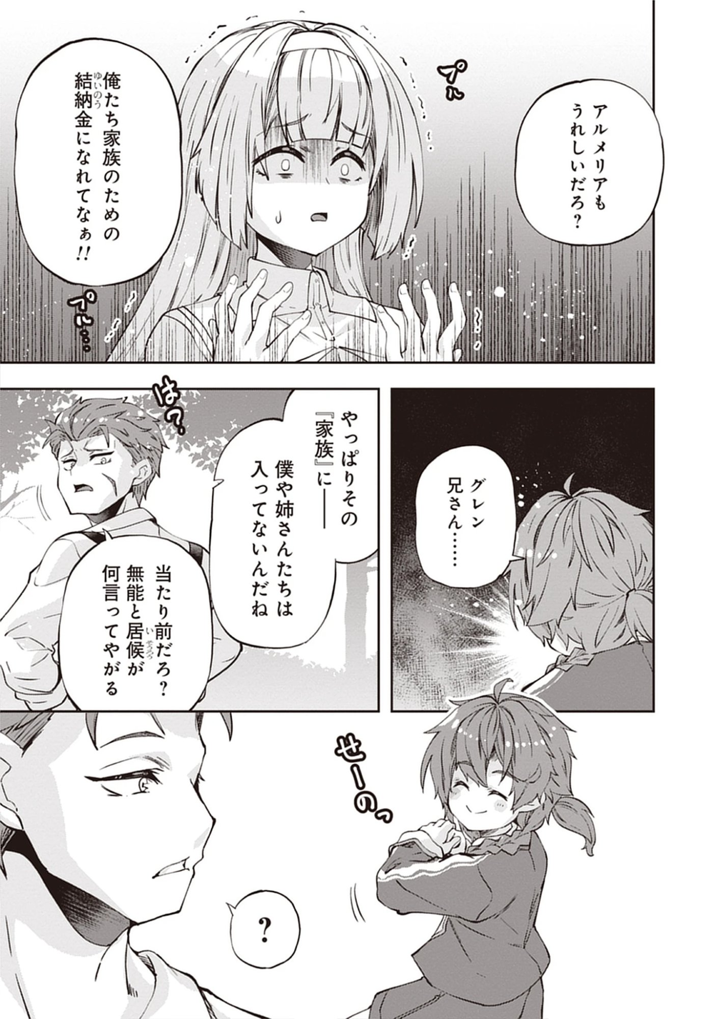 Reincarnated as Poor Baron’s Youngest: Three Goddesses’ Cheats for a Carefree Life - Raw Chap 10.2 - Pic 9